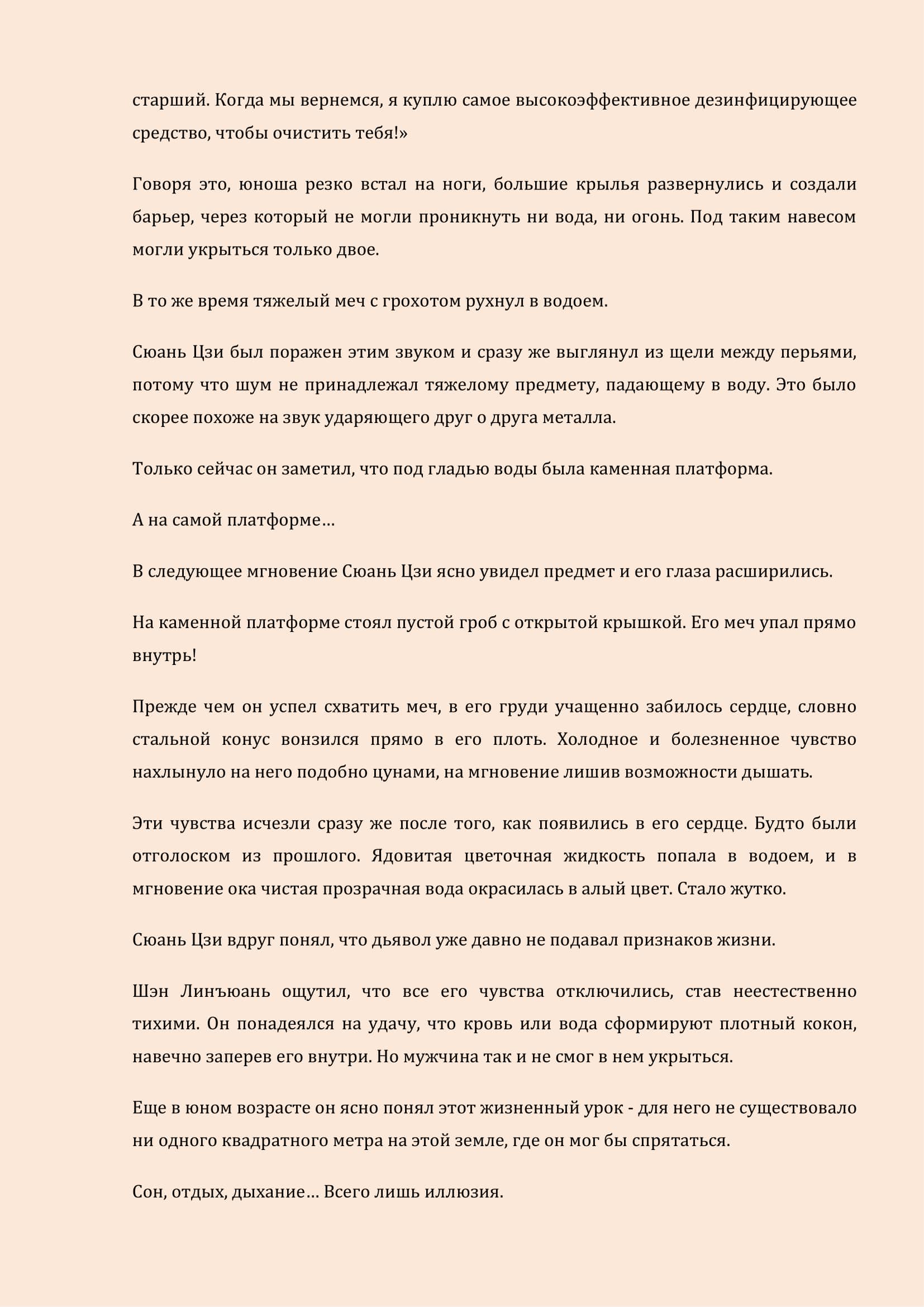 Манга Бушующее пламя печали - Глава 23 Страница 3