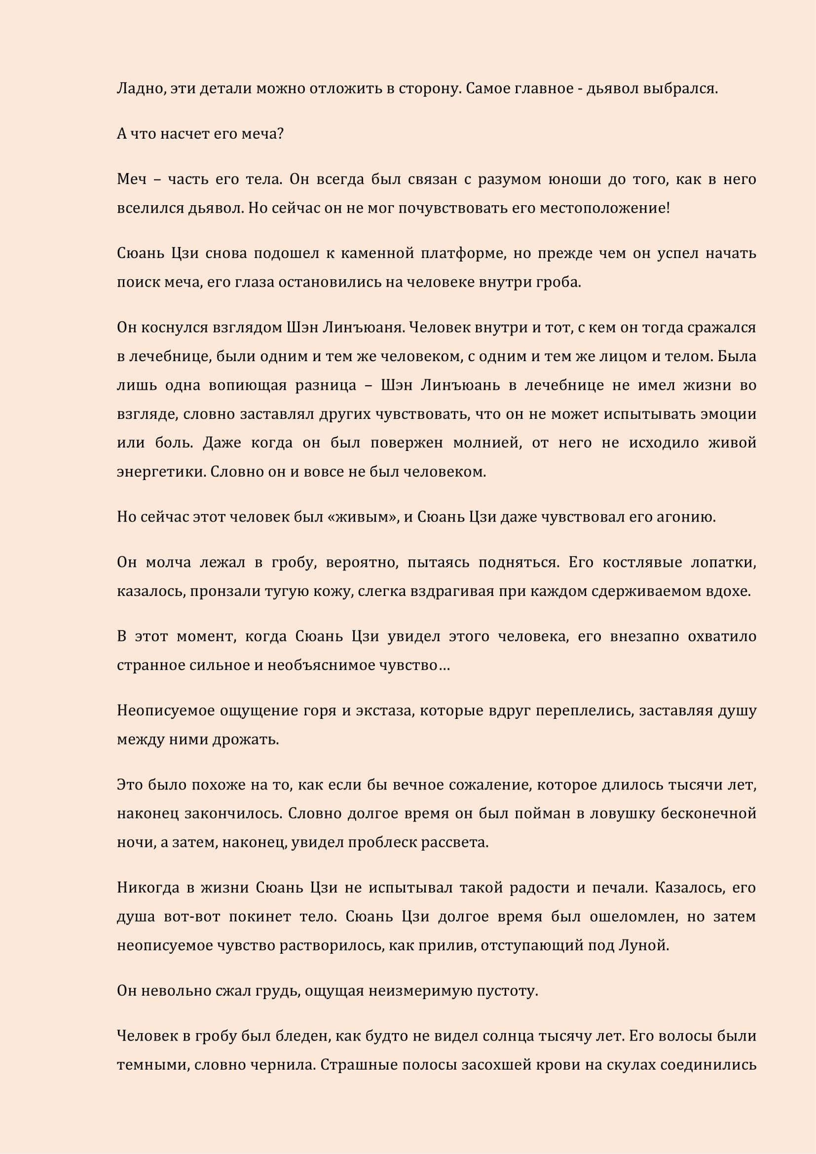 Манга Бушующее пламя печали - Глава 23 Страница 6