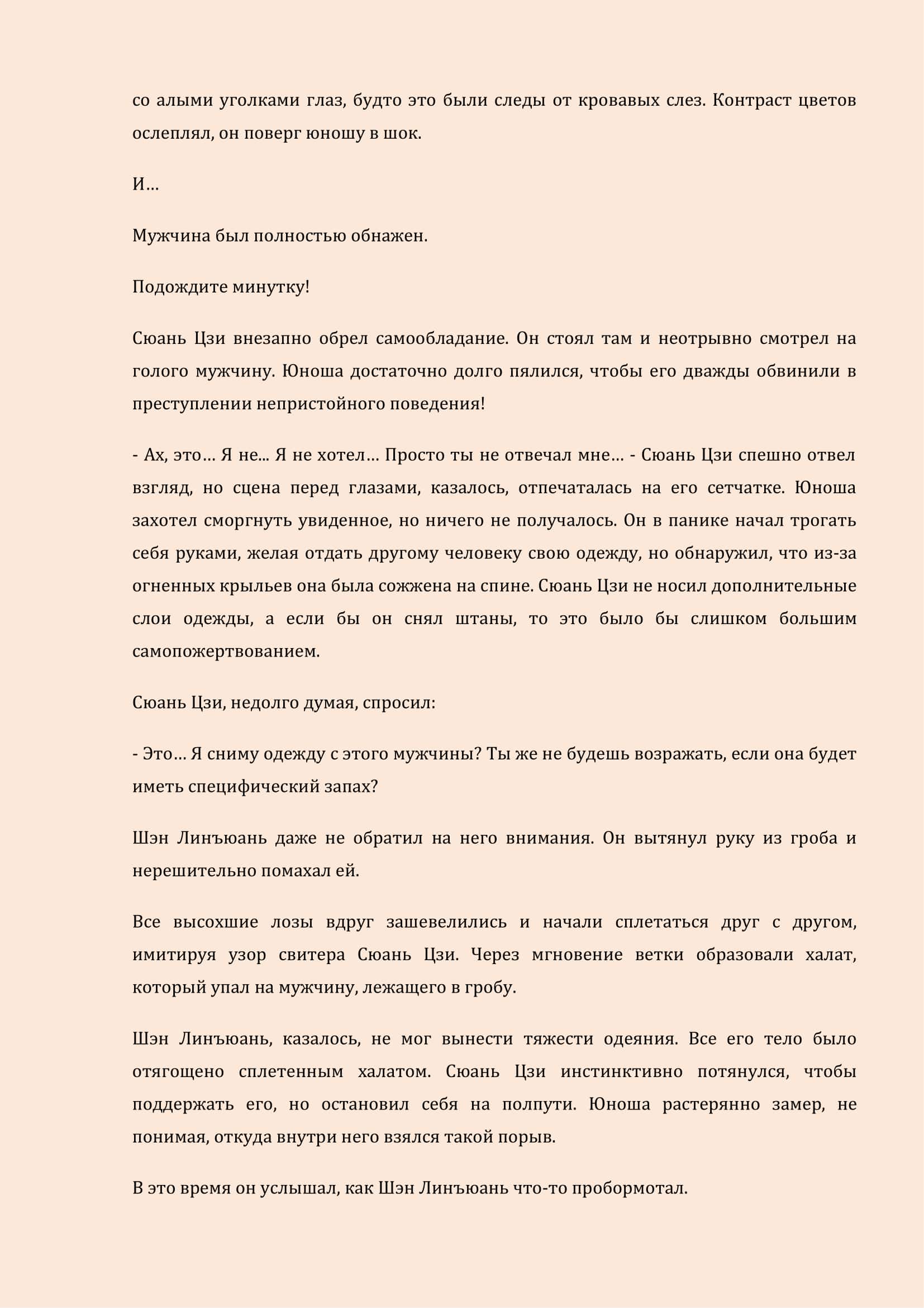 Манга Бушующее пламя печали - Глава 23 Страница 7