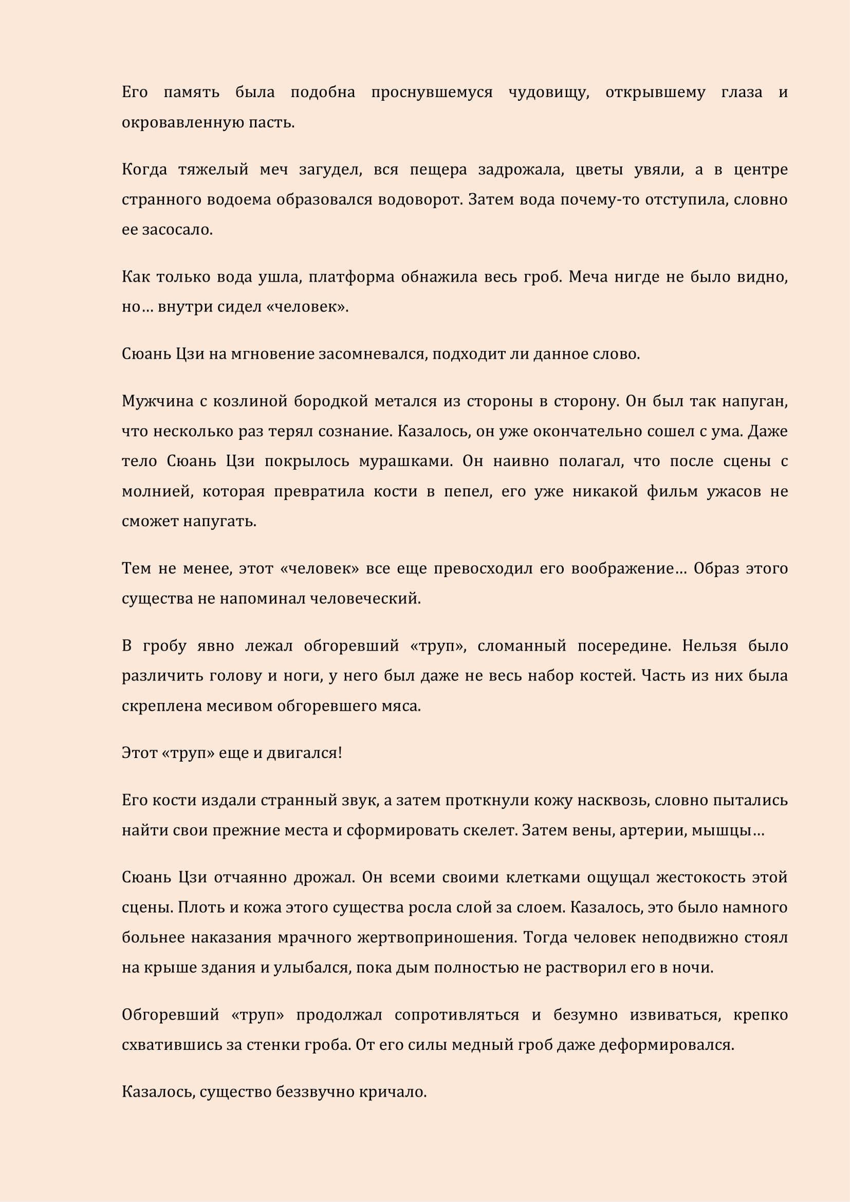 Манга Бушующее пламя печали - Глава 23 Страница 4