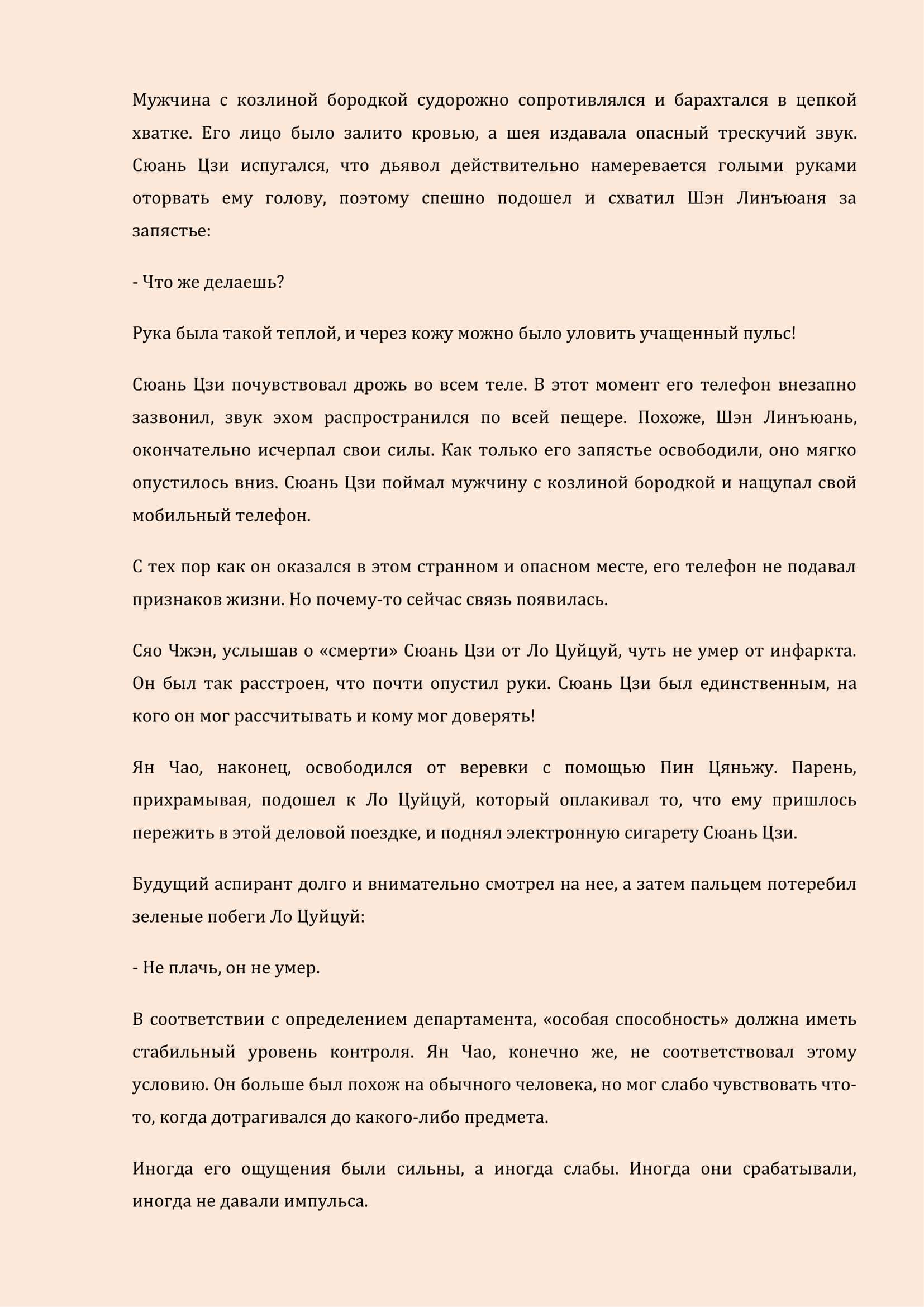 Манга Бушующее пламя печали - Глава 24 Страница 3