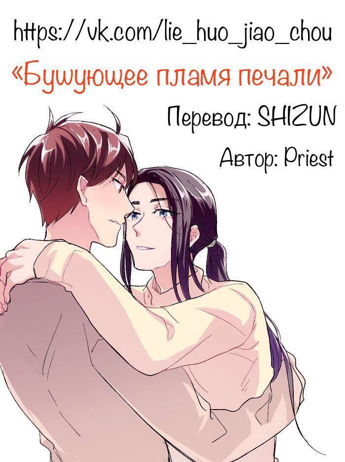 Манга Бушующее пламя печали - Глава 24 Страница 1