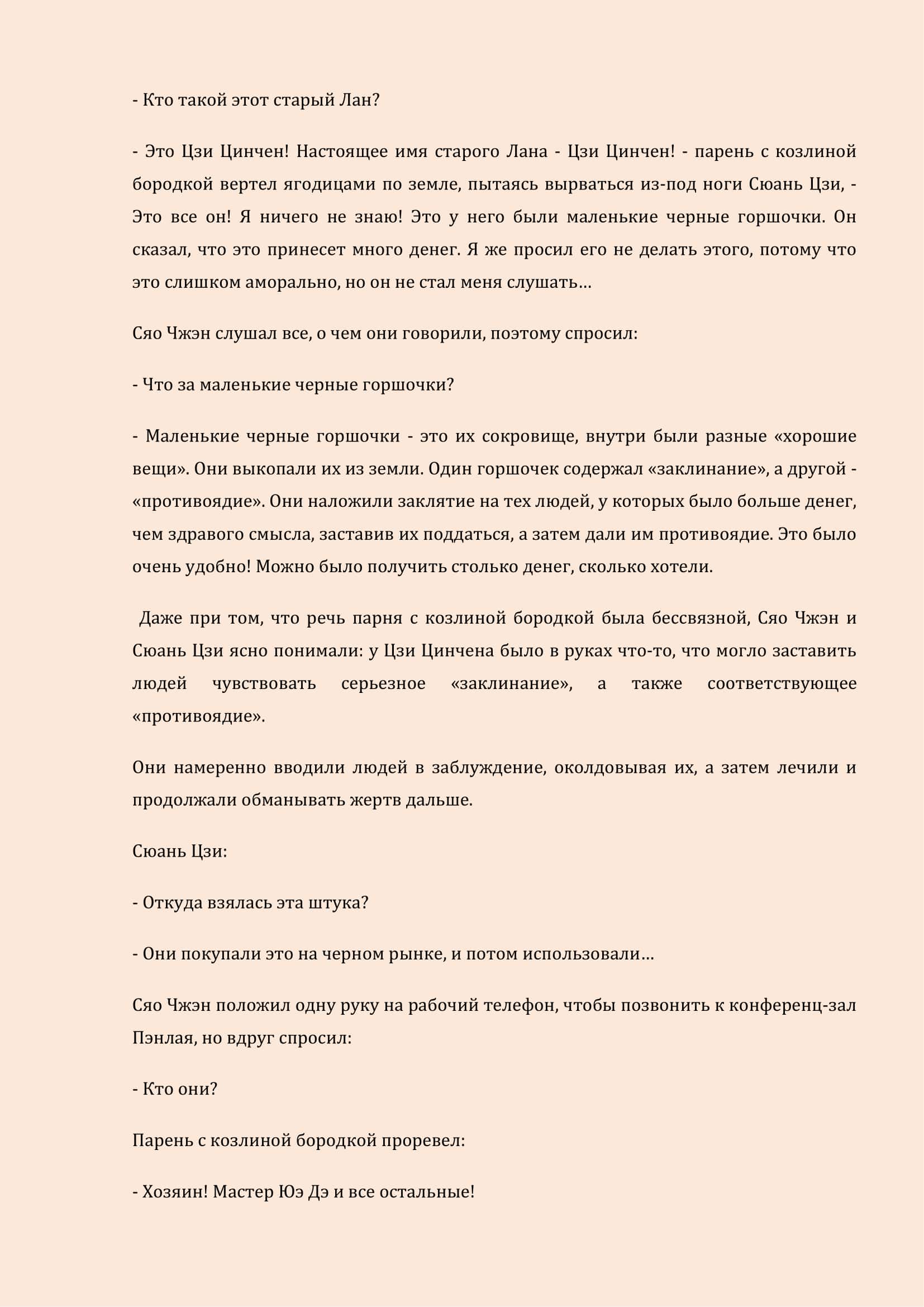 Манга Бушующее пламя печали - Глава 24 Страница 6