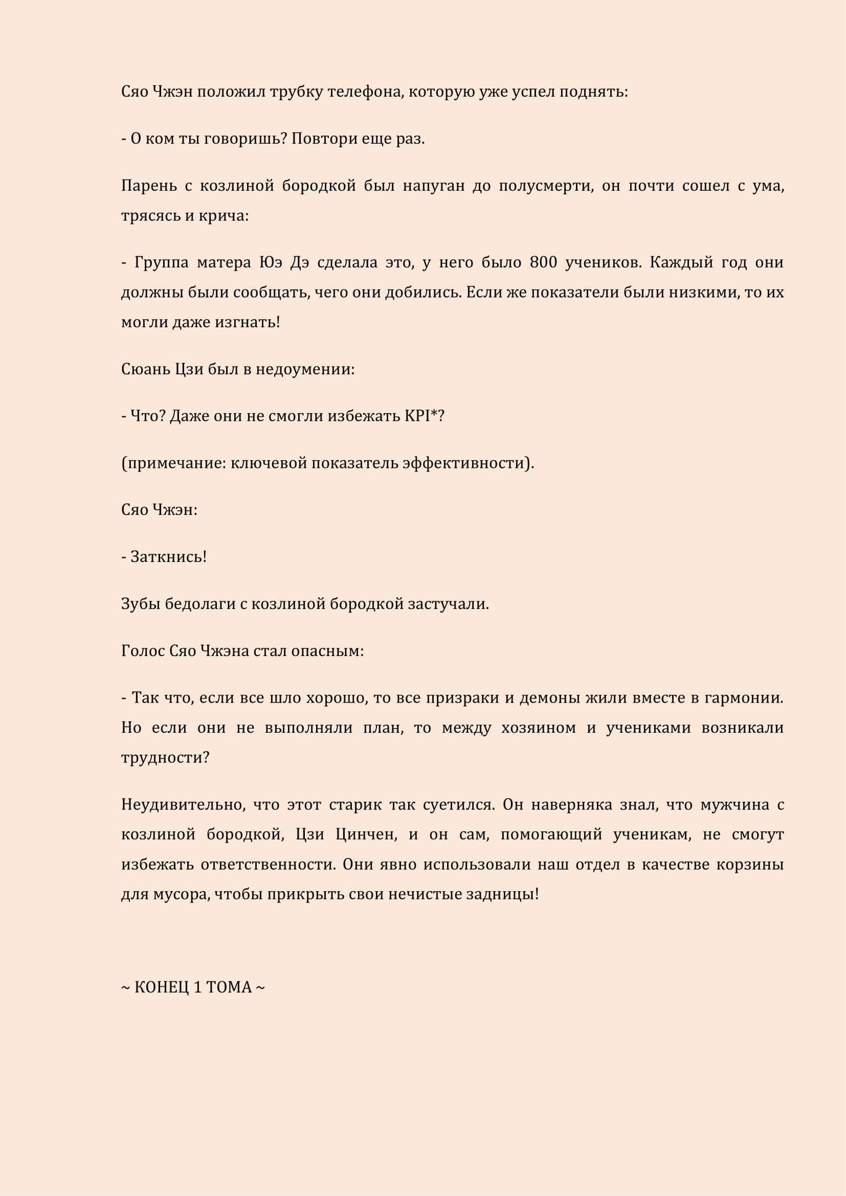 Манга Бушующее пламя печали - Глава 24 Страница 7