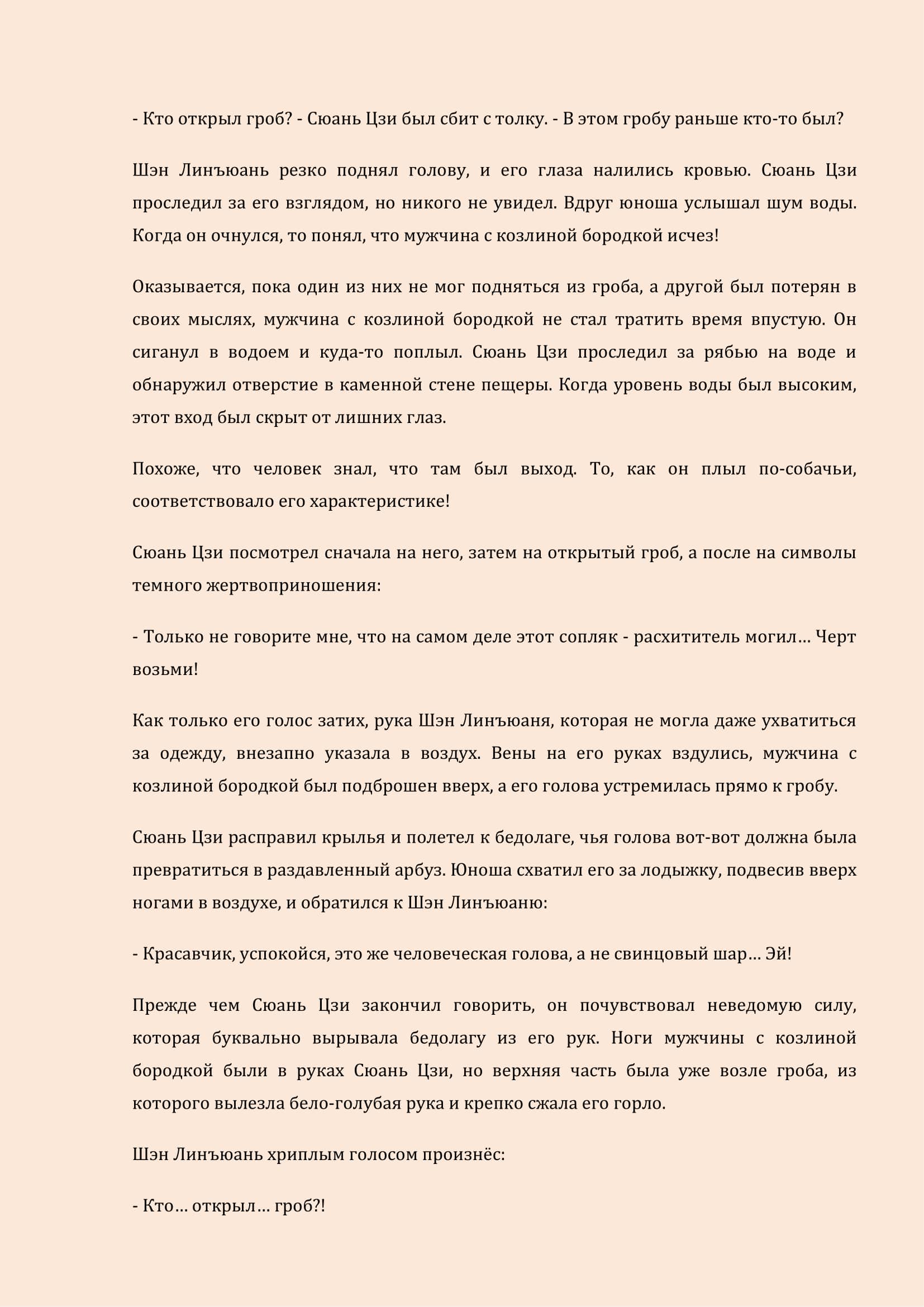 Манга Бушующее пламя печали - Глава 24 Страница 2