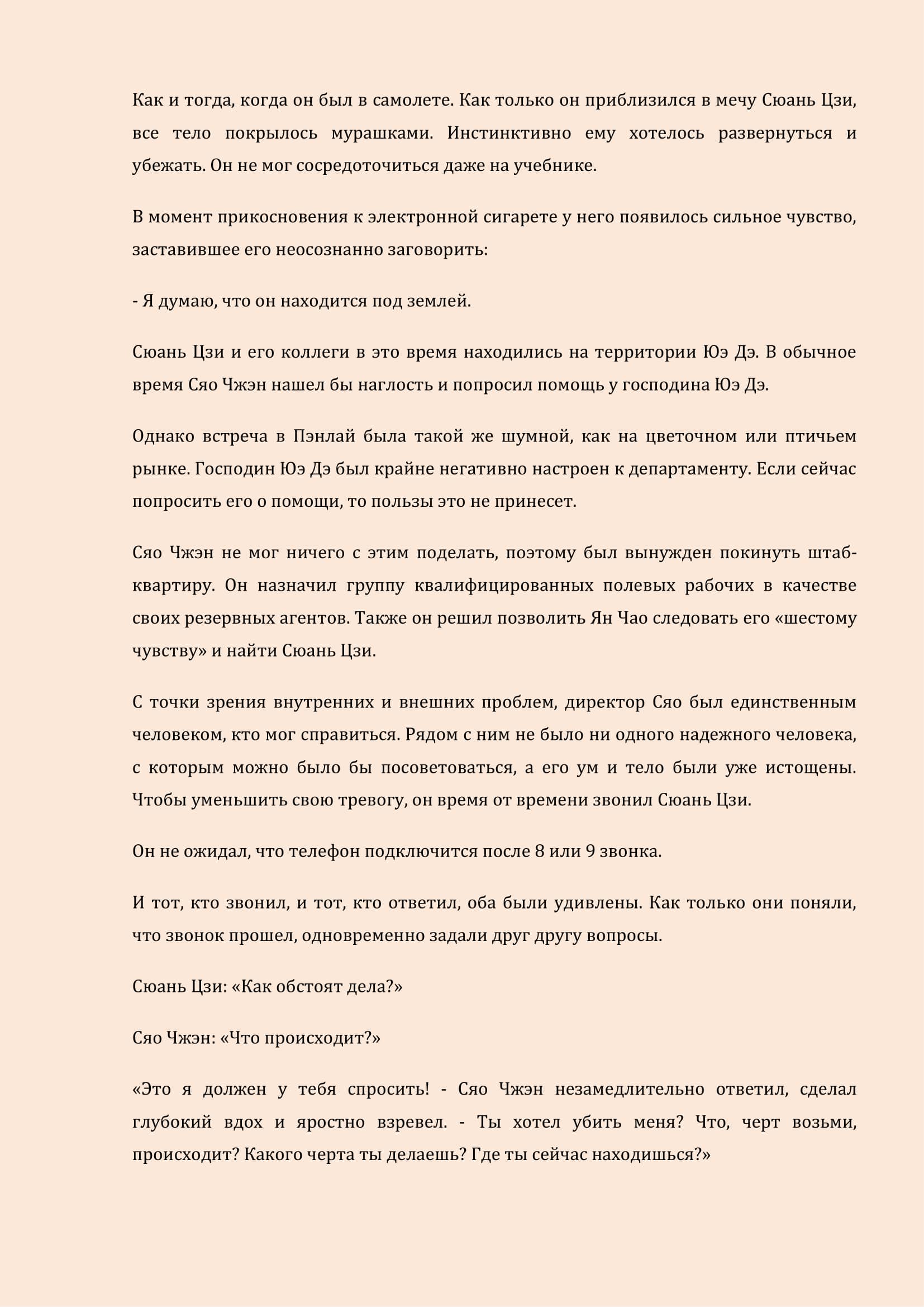 Манга Бушующее пламя печали - Глава 24 Страница 4