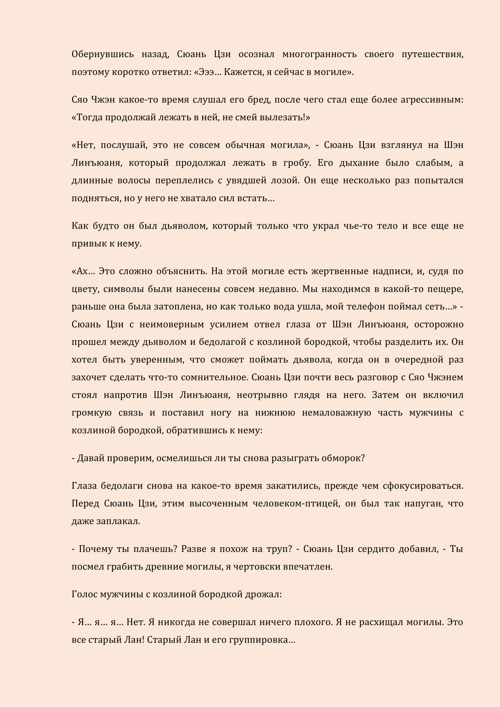 Манга Бушующее пламя печали - Глава 24 Страница 5