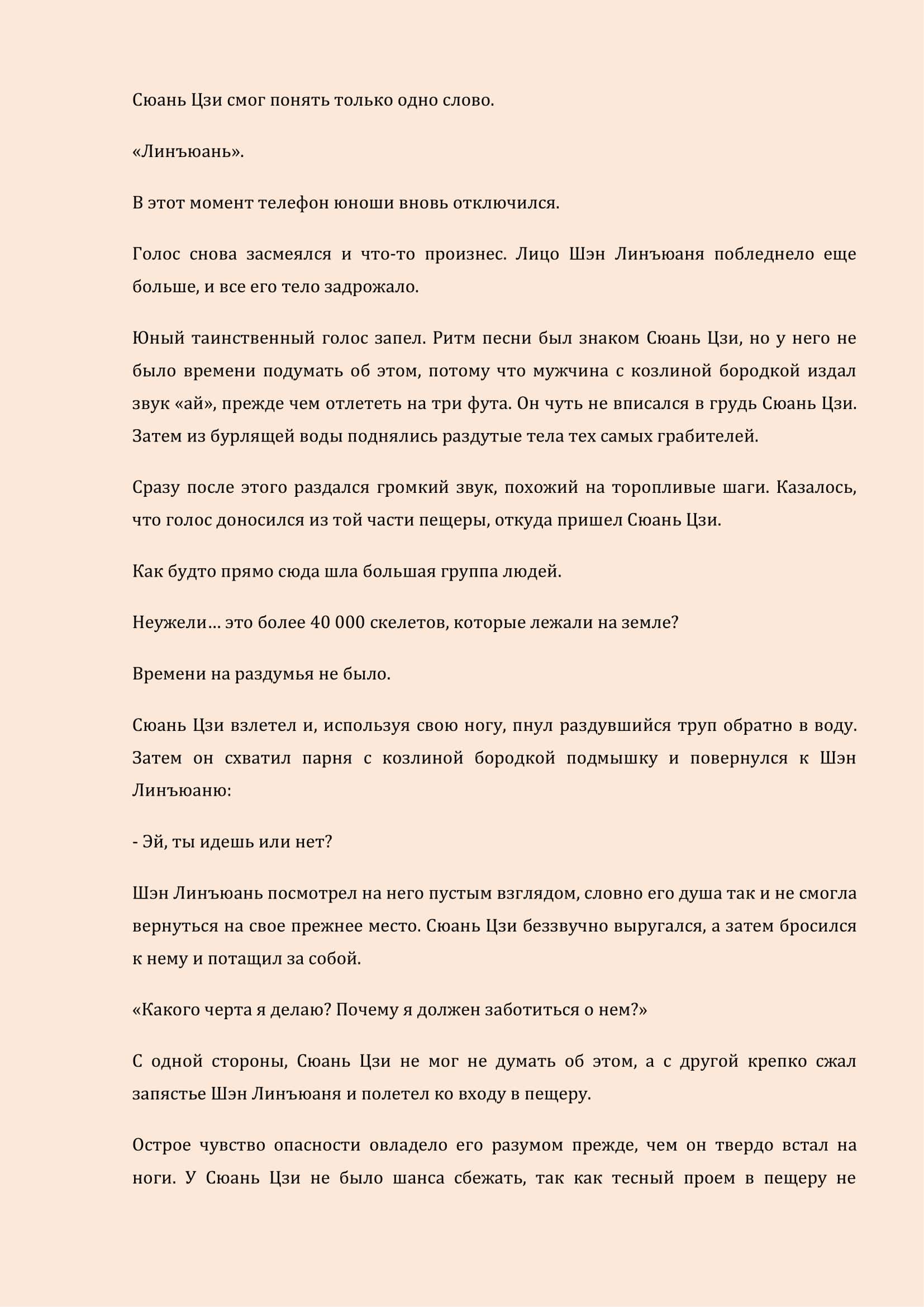 Манга Бушующее пламя печали - Глава 25 Страница 7