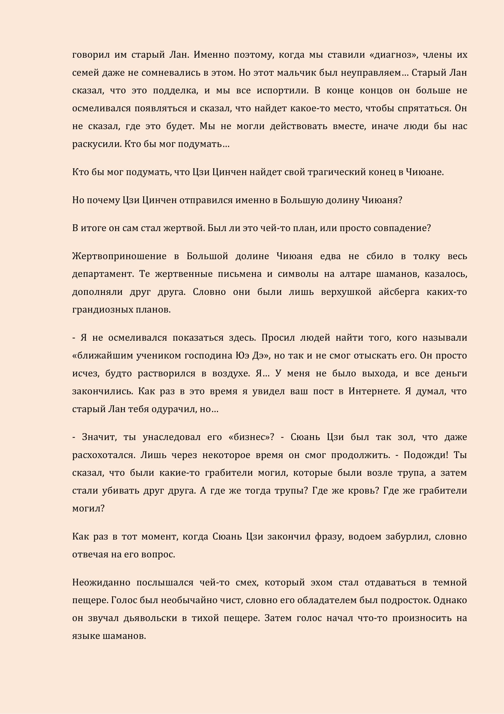 Манга Бушующее пламя печали - Глава 25 Страница 6