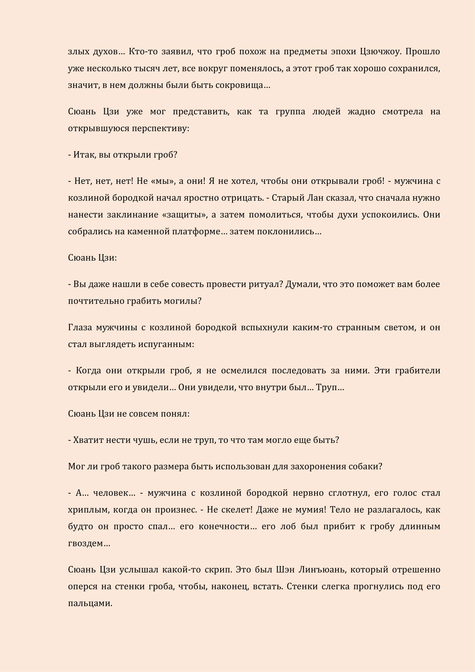 Манга Бушующее пламя печали - Глава 25 Страница 4