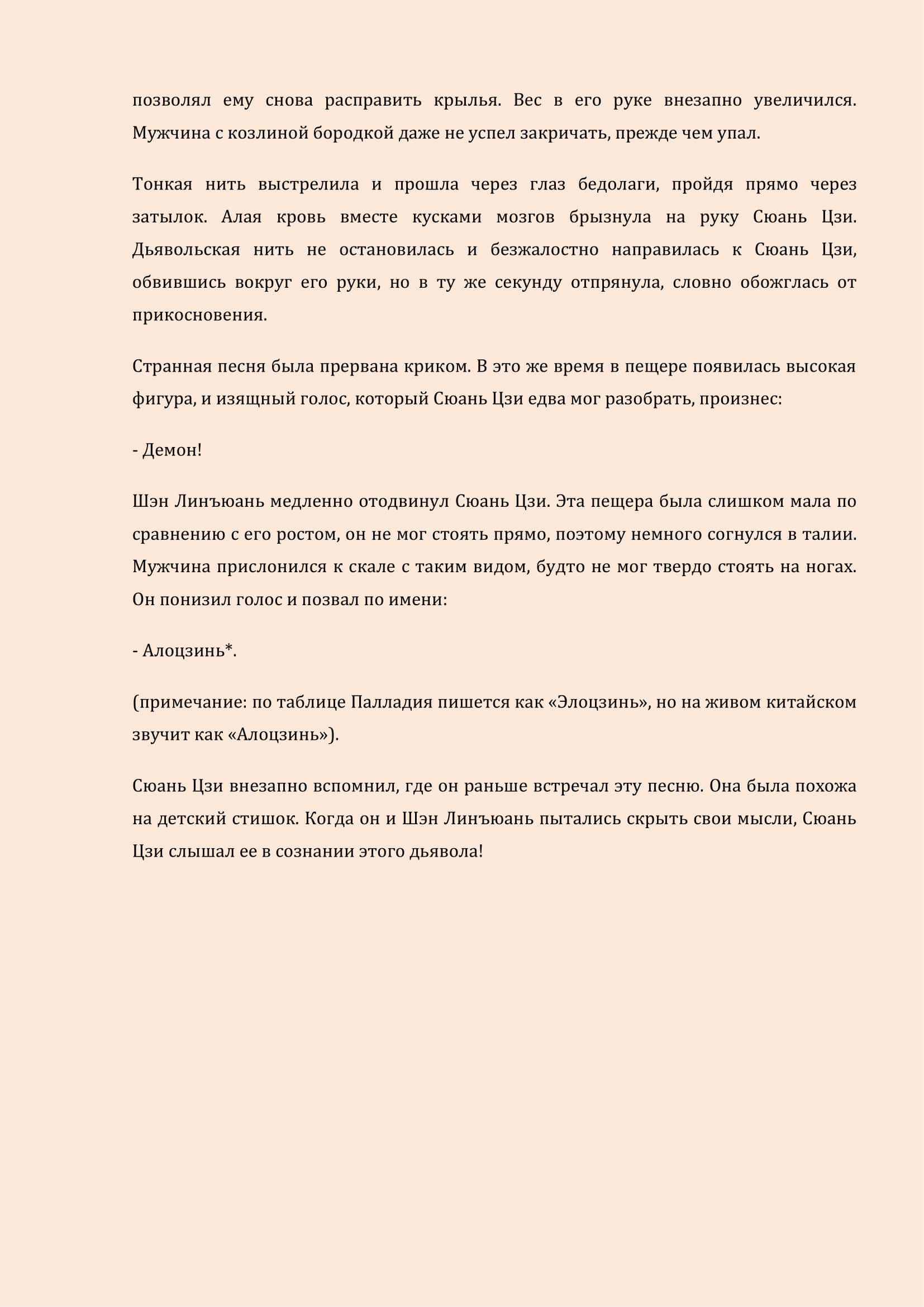 Манга Бушующее пламя печали - Глава 25 Страница 8