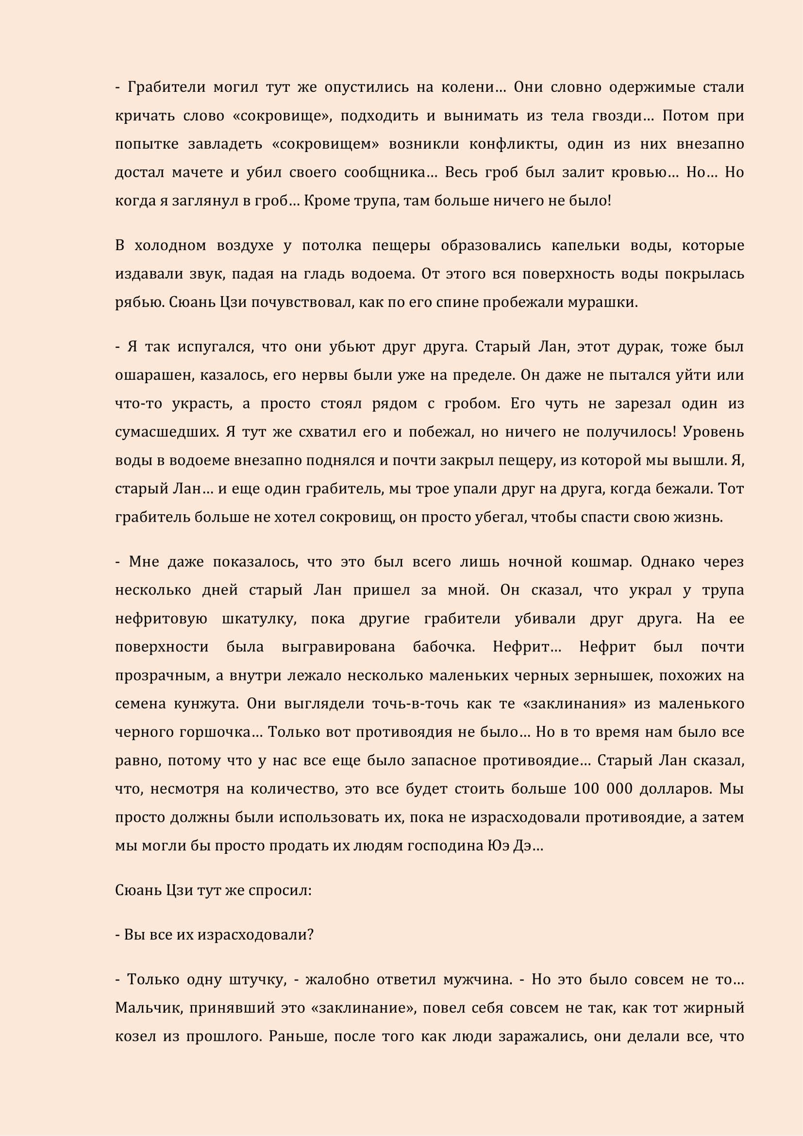 Манга Бушующее пламя печали - Глава 25 Страница 5