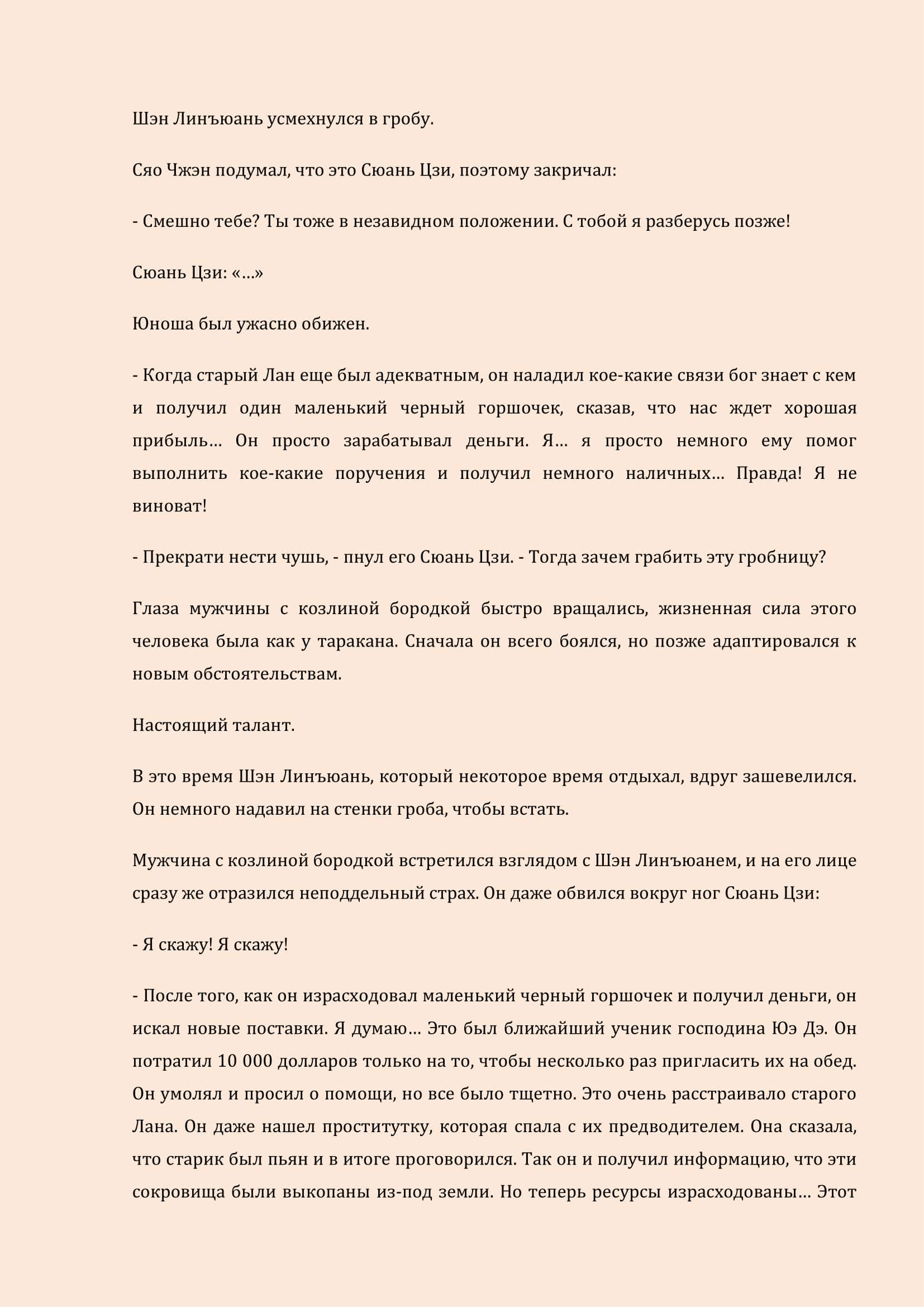 Манга Бушующее пламя печали - Глава 25 Страница 2