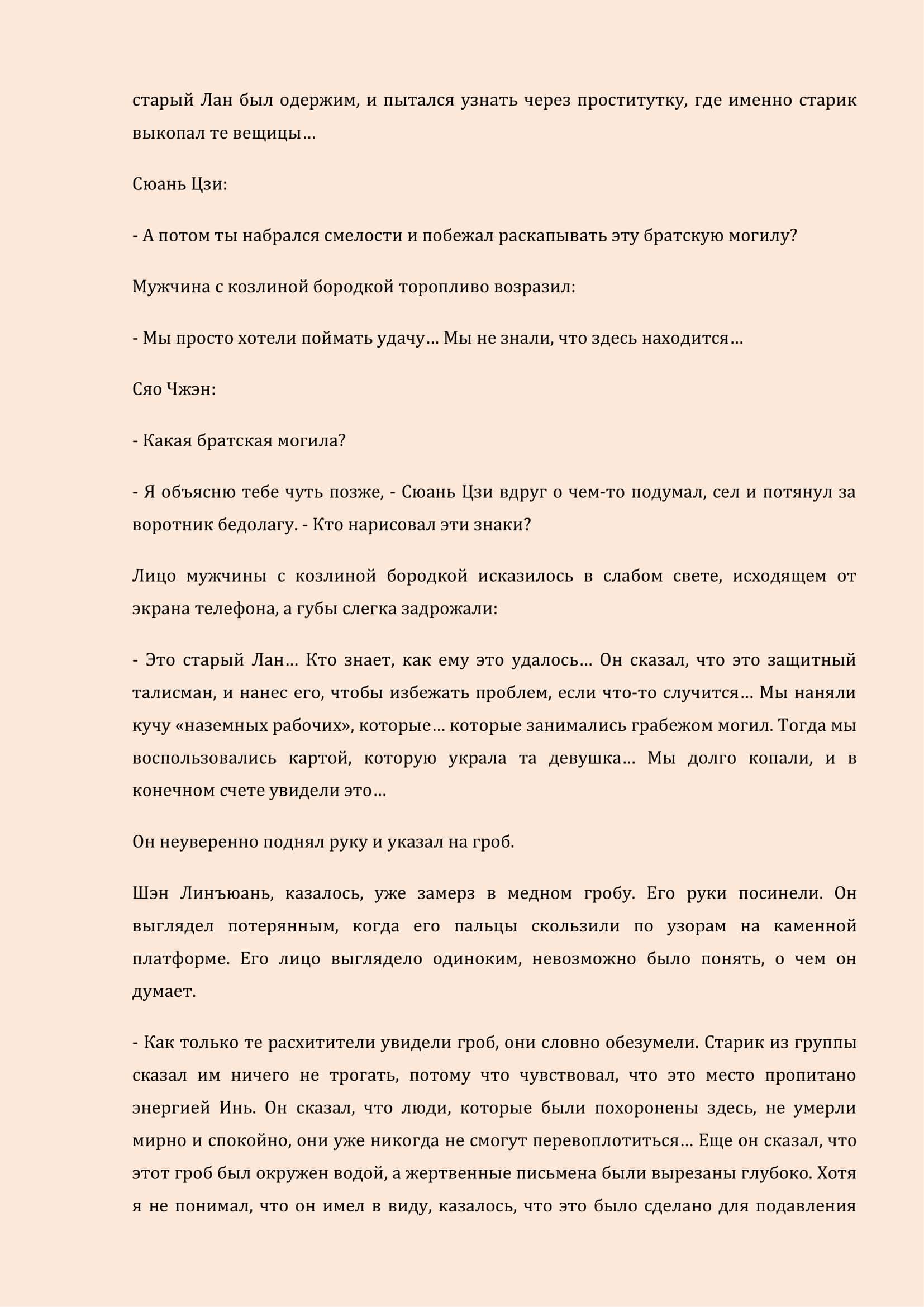 Манга Бушующее пламя печали - Глава 25 Страница 3