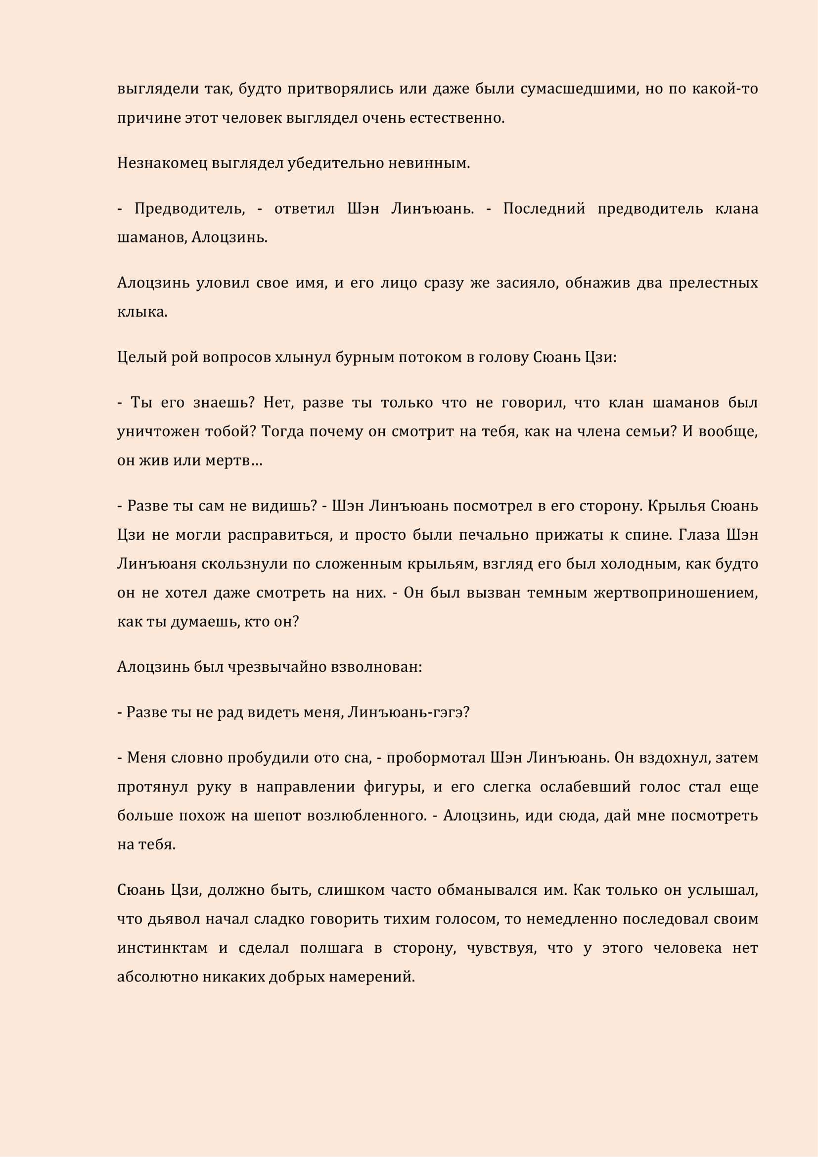 Манга Бушующее пламя печали - Глава 26 Страница 3