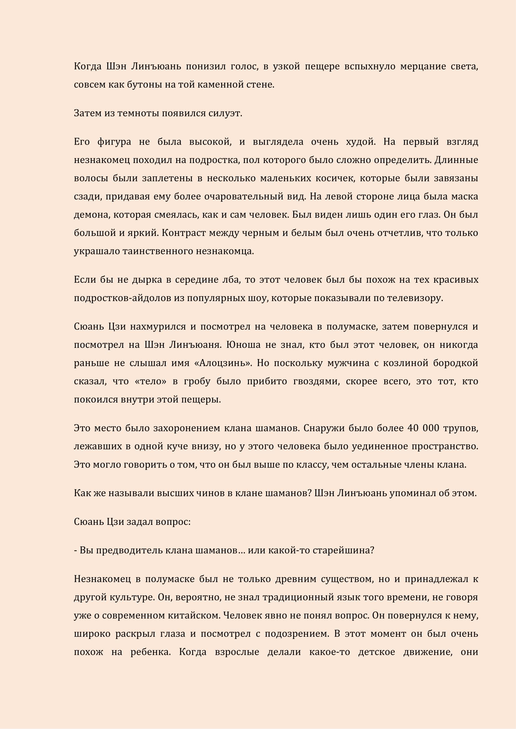 Манга Бушующее пламя печали - Глава 26 Страница 2