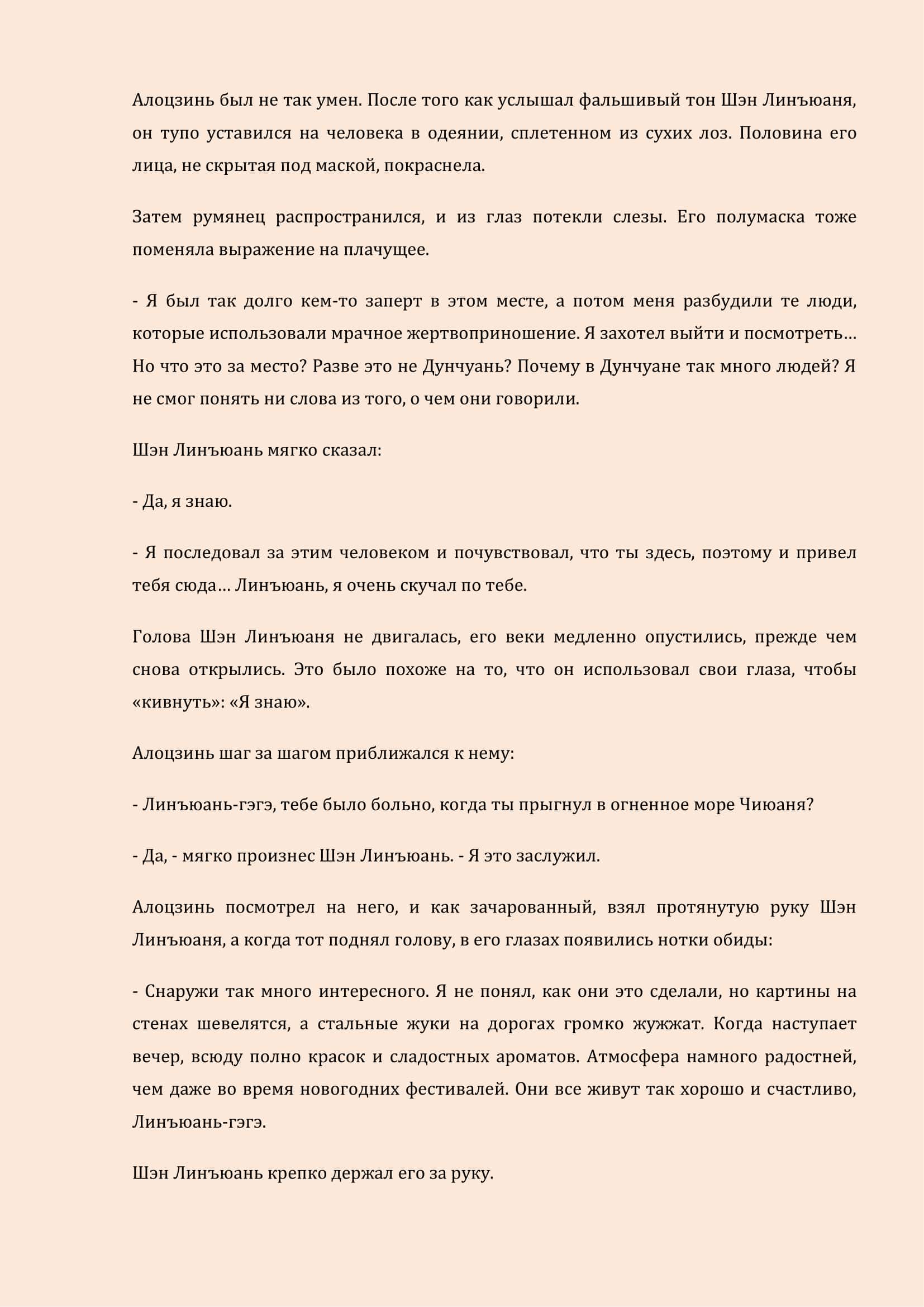 Манга Бушующее пламя печали - Глава 26 Страница 4