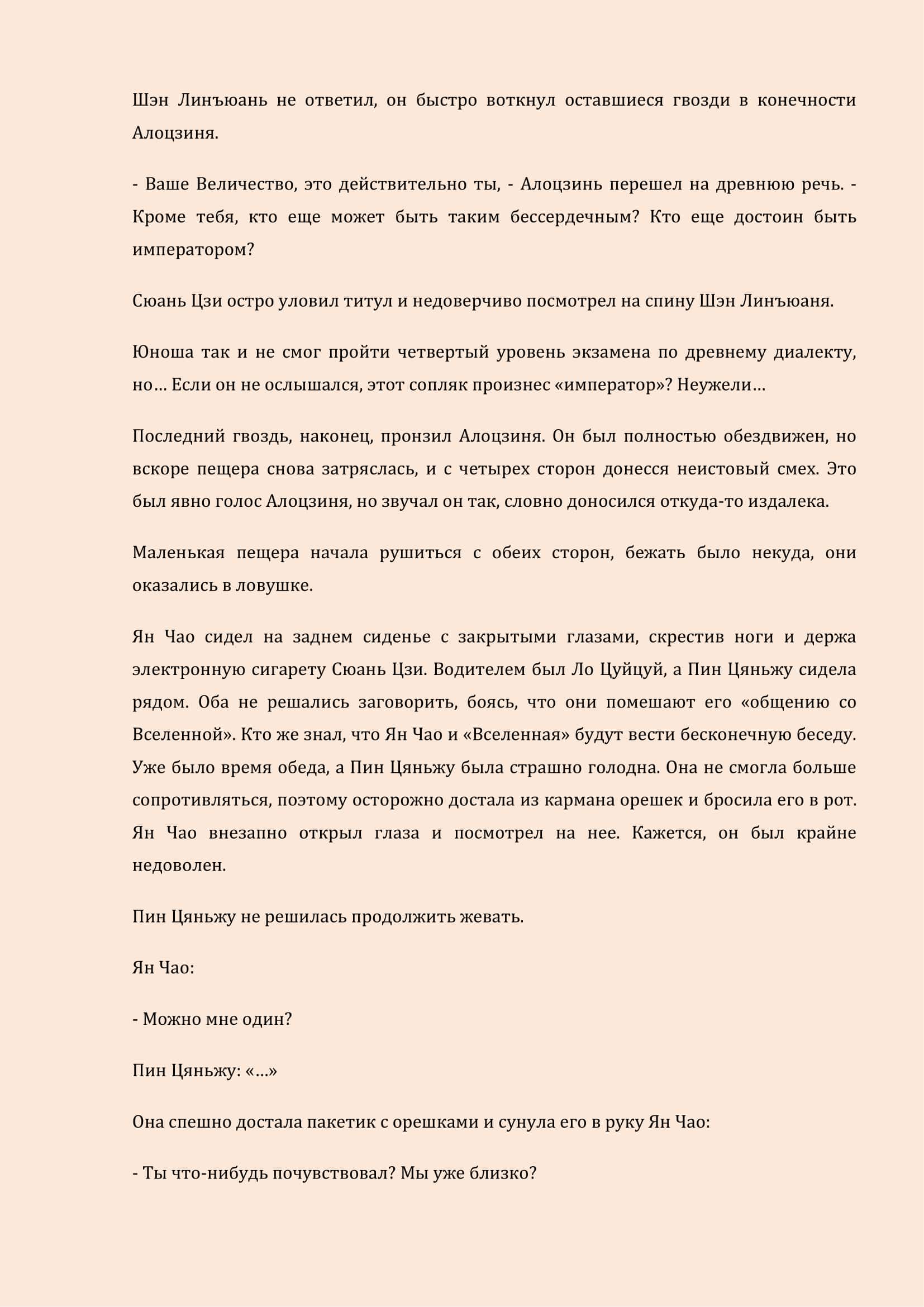 Манга Бушующее пламя печали - Глава 26 Страница 6