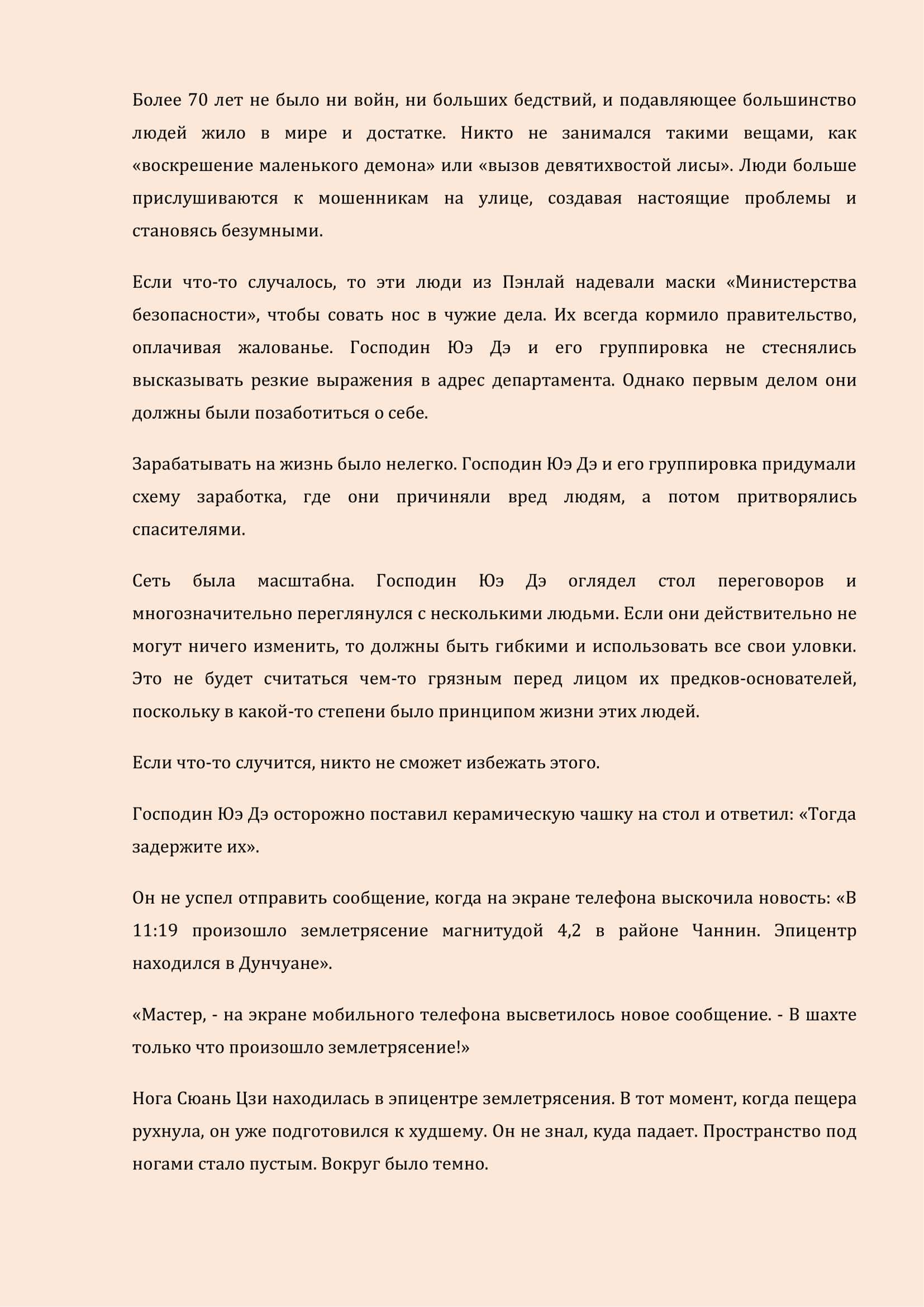 Манга Бушующее пламя печали - Глава 26 Страница 9