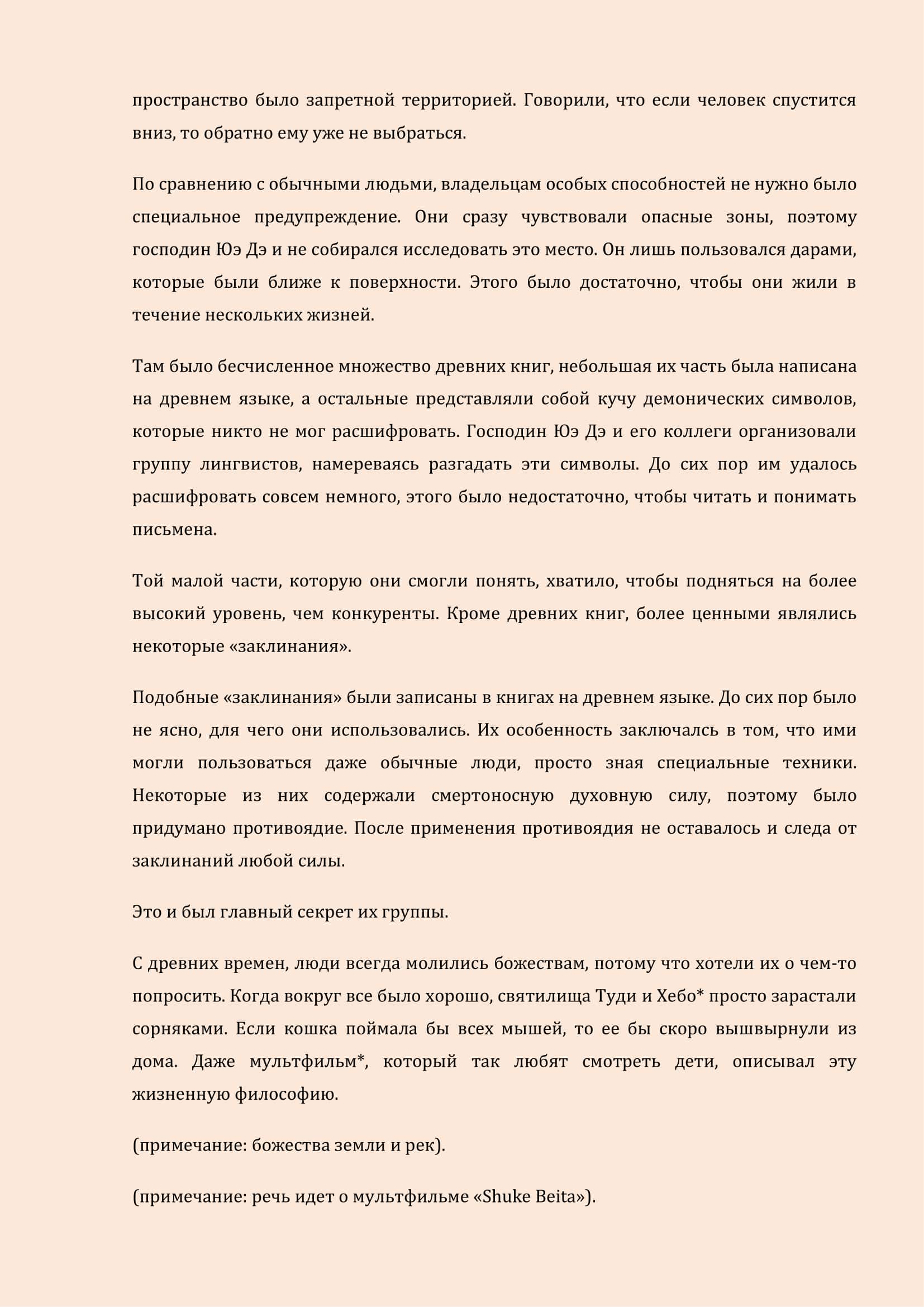 Манга Бушующее пламя печали - Глава 26 Страница 8