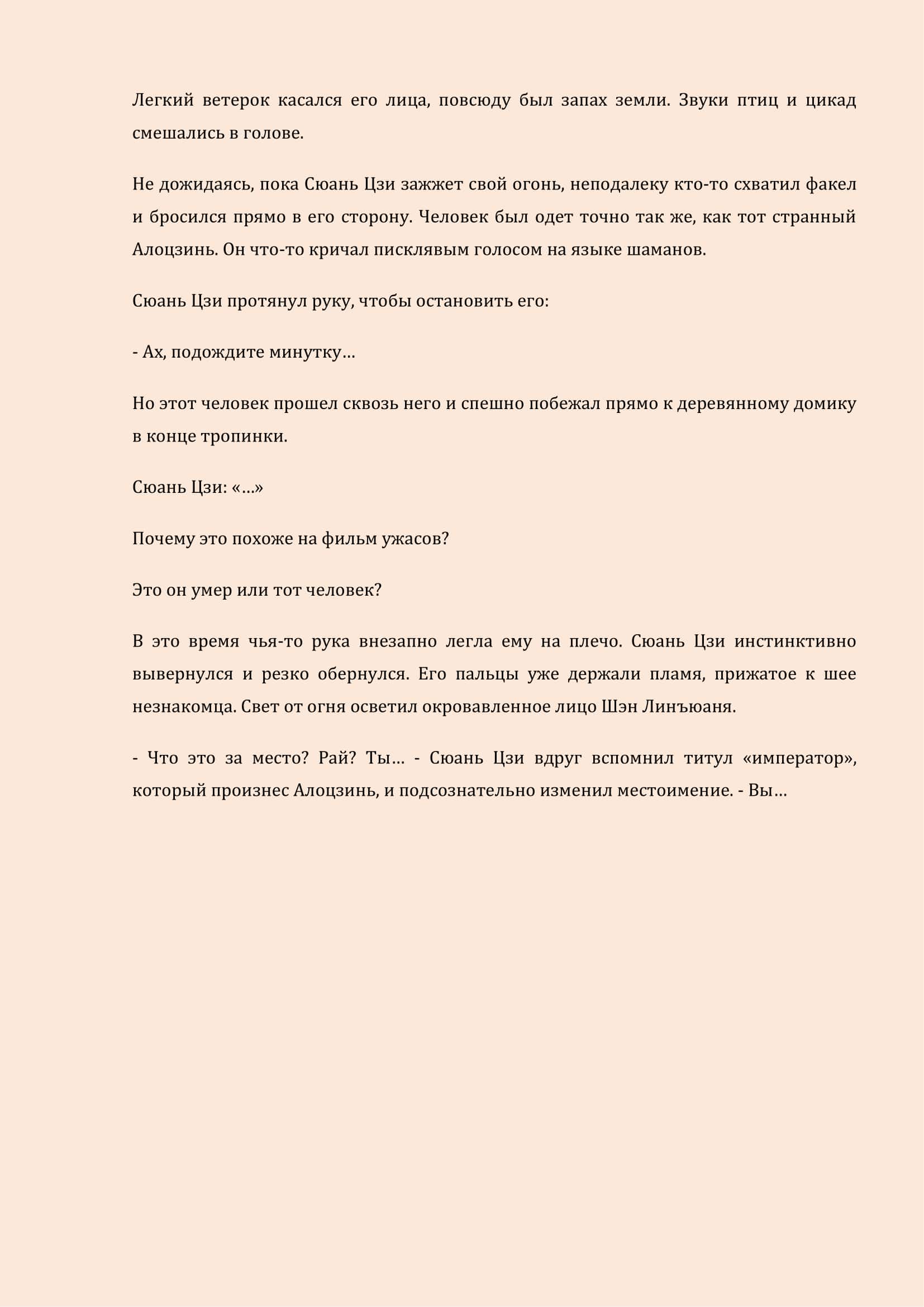 Манга Бушующее пламя печали - Глава 26 Страница 10