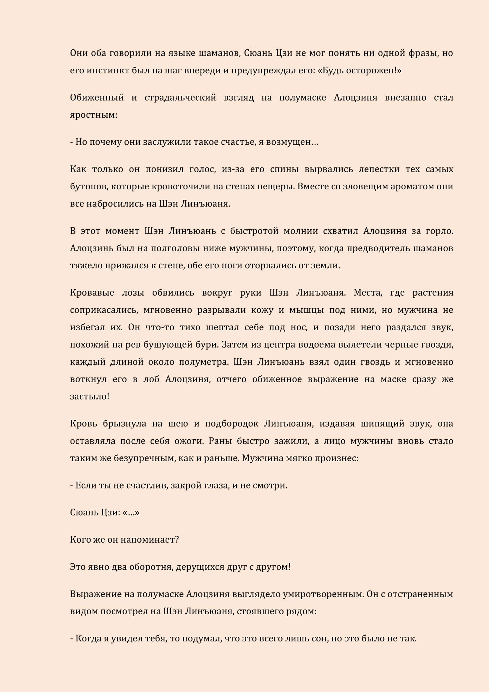 Манга Бушующее пламя печали - Глава 26 Страница 5