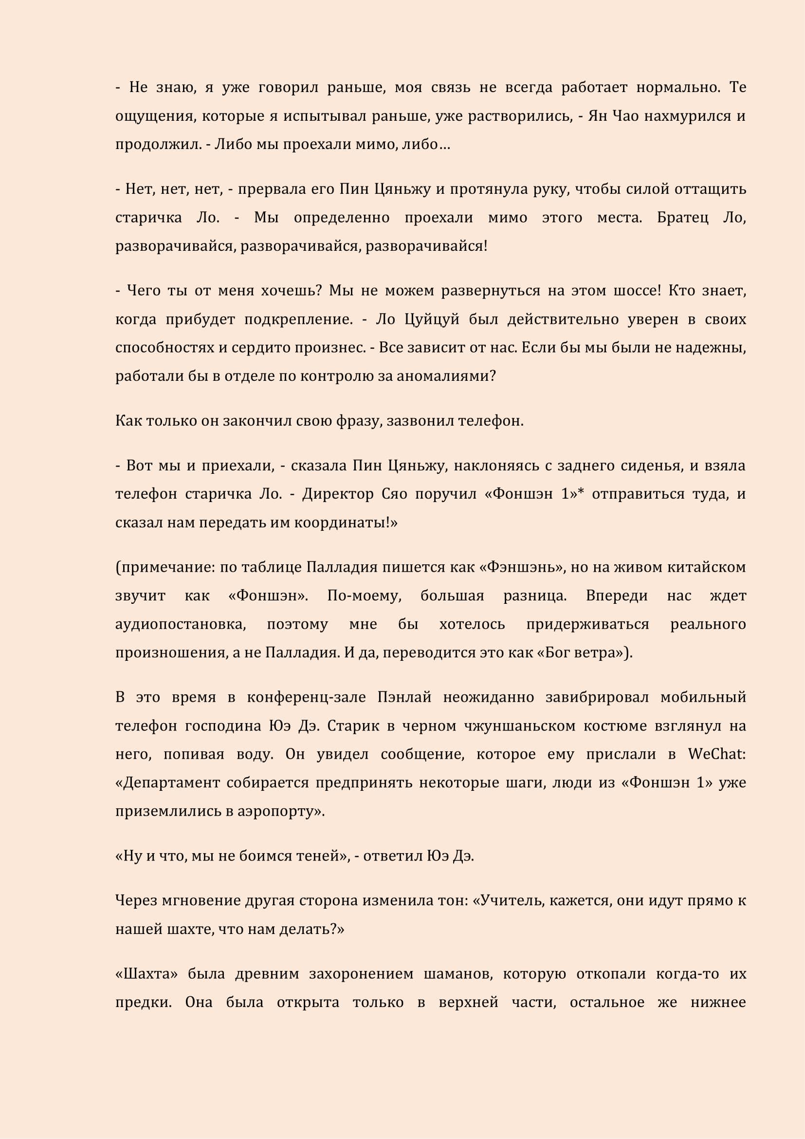 Манга Бушующее пламя печали - Глава 26 Страница 7