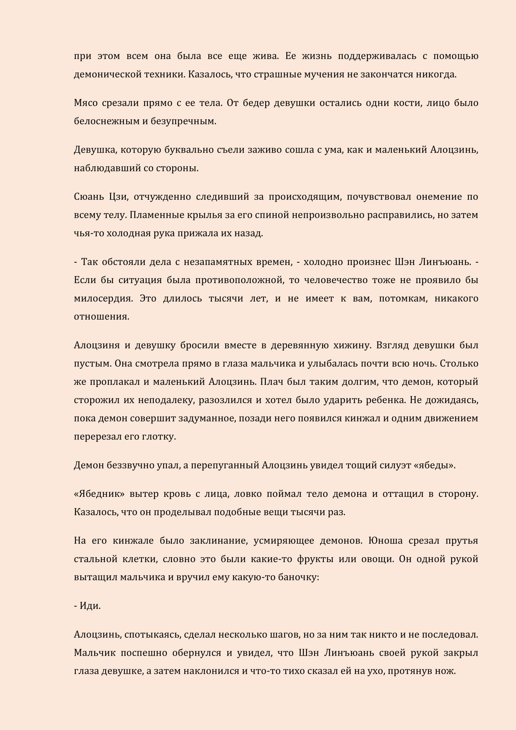 Манга Бушующее пламя печали - Глава 28 Страница 8