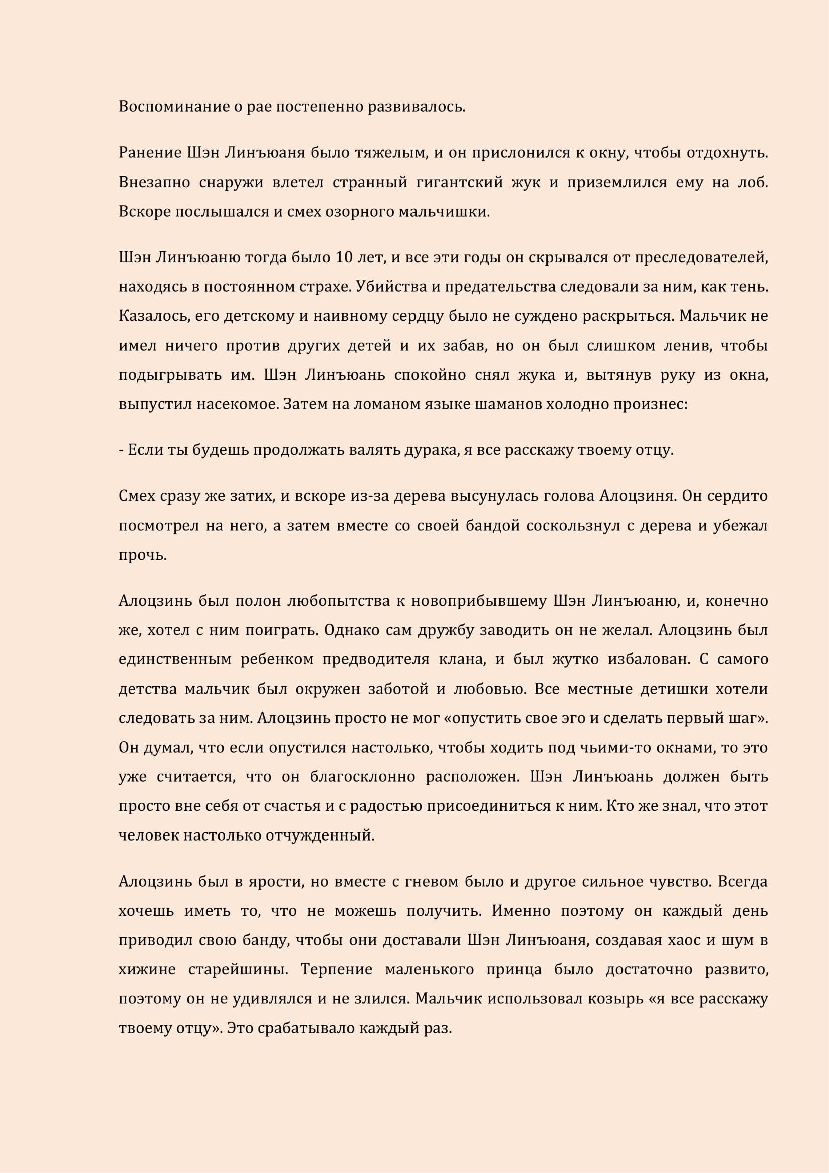 Манга Бушующее пламя печали - Глава 28 Страница 2