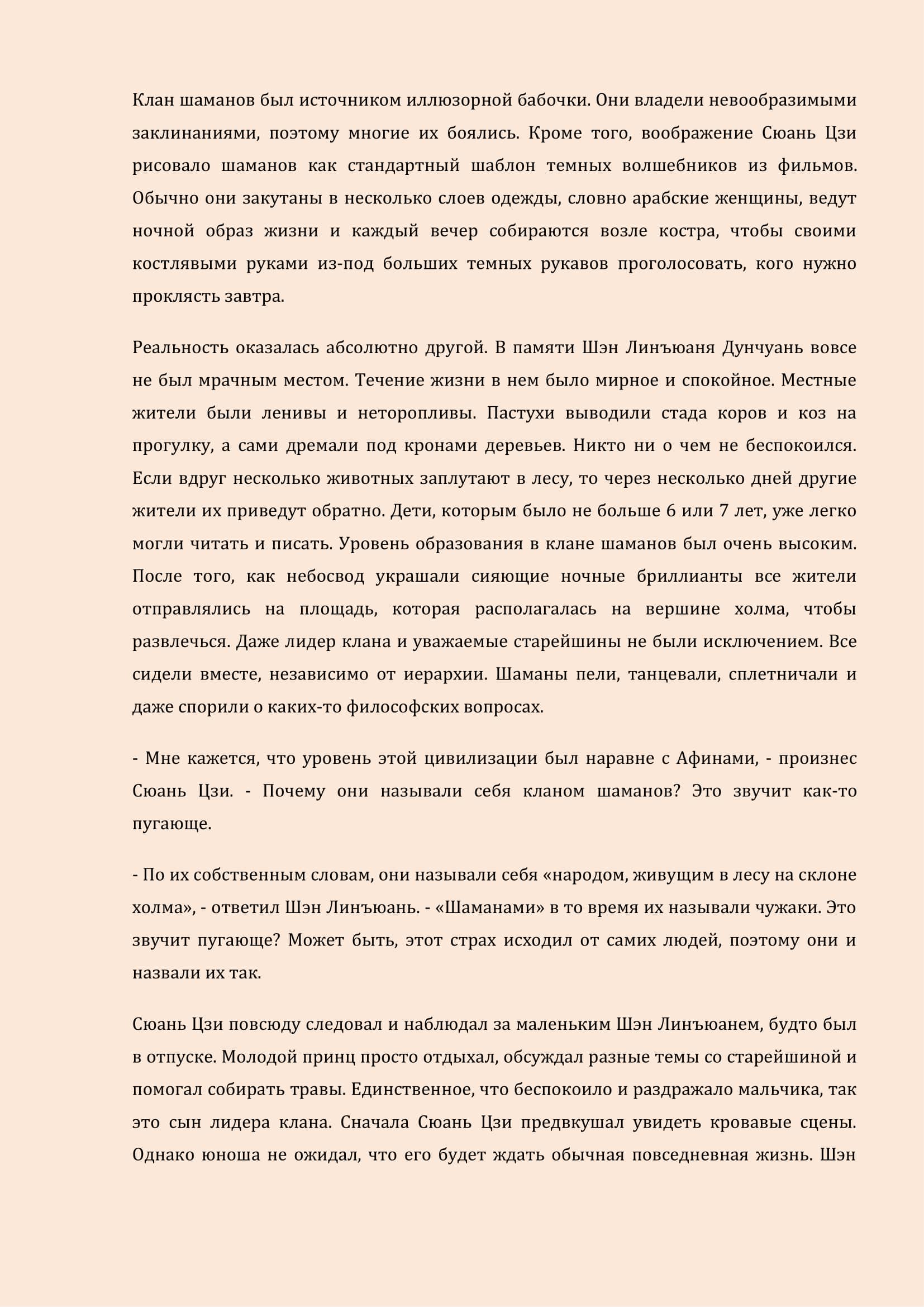 Манга Бушующее пламя печали - Глава 28 Страница 4