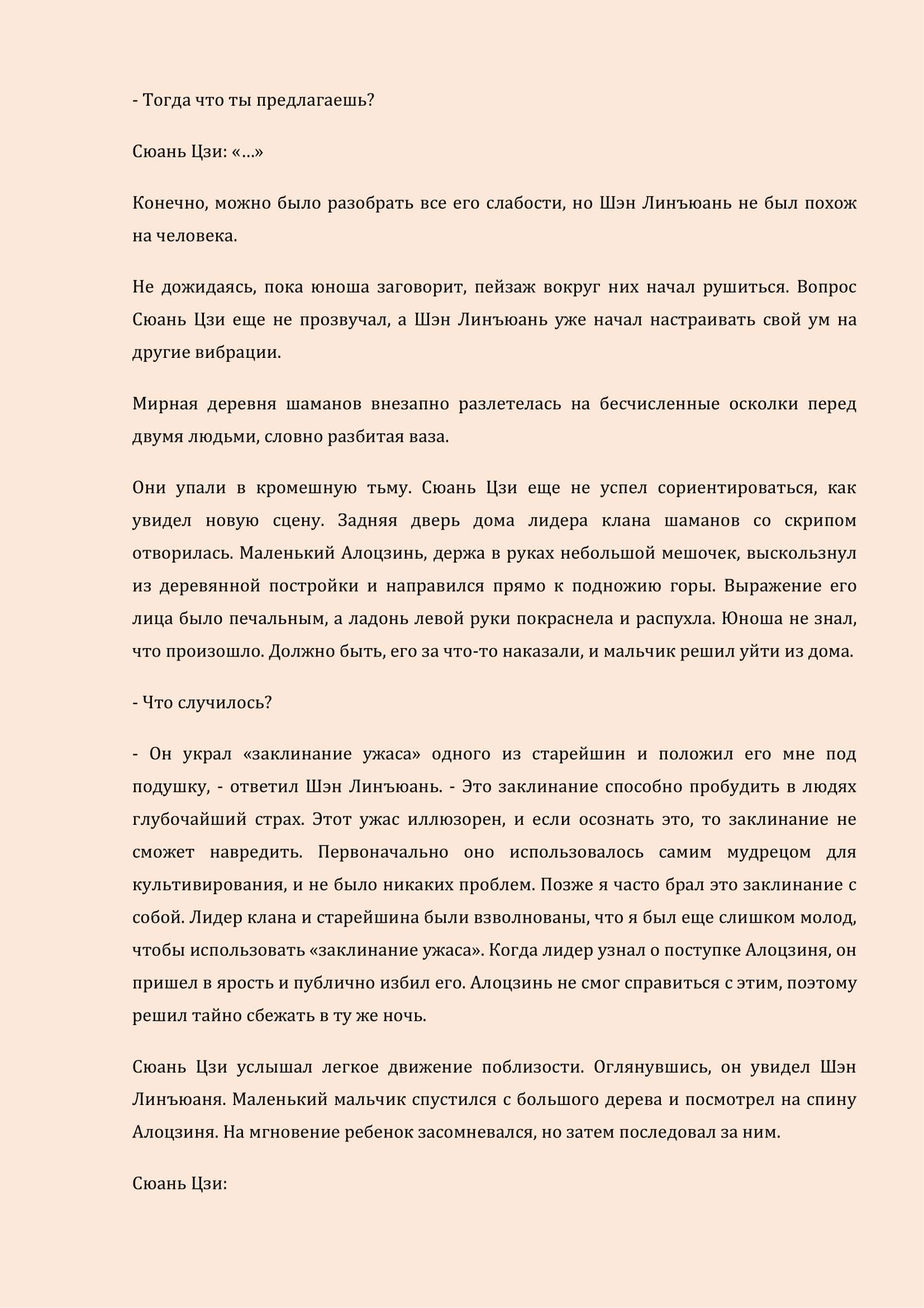 Манга Бушующее пламя печали - Глава 28 Страница 6