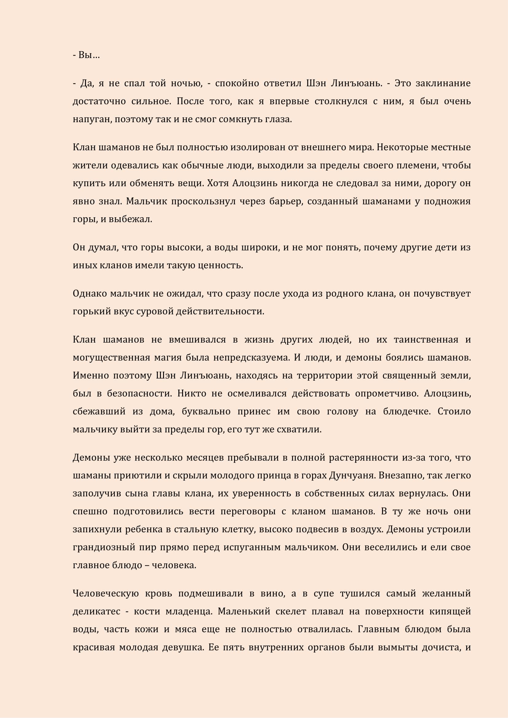 Манга Бушующее пламя печали - Глава 28 Страница 7