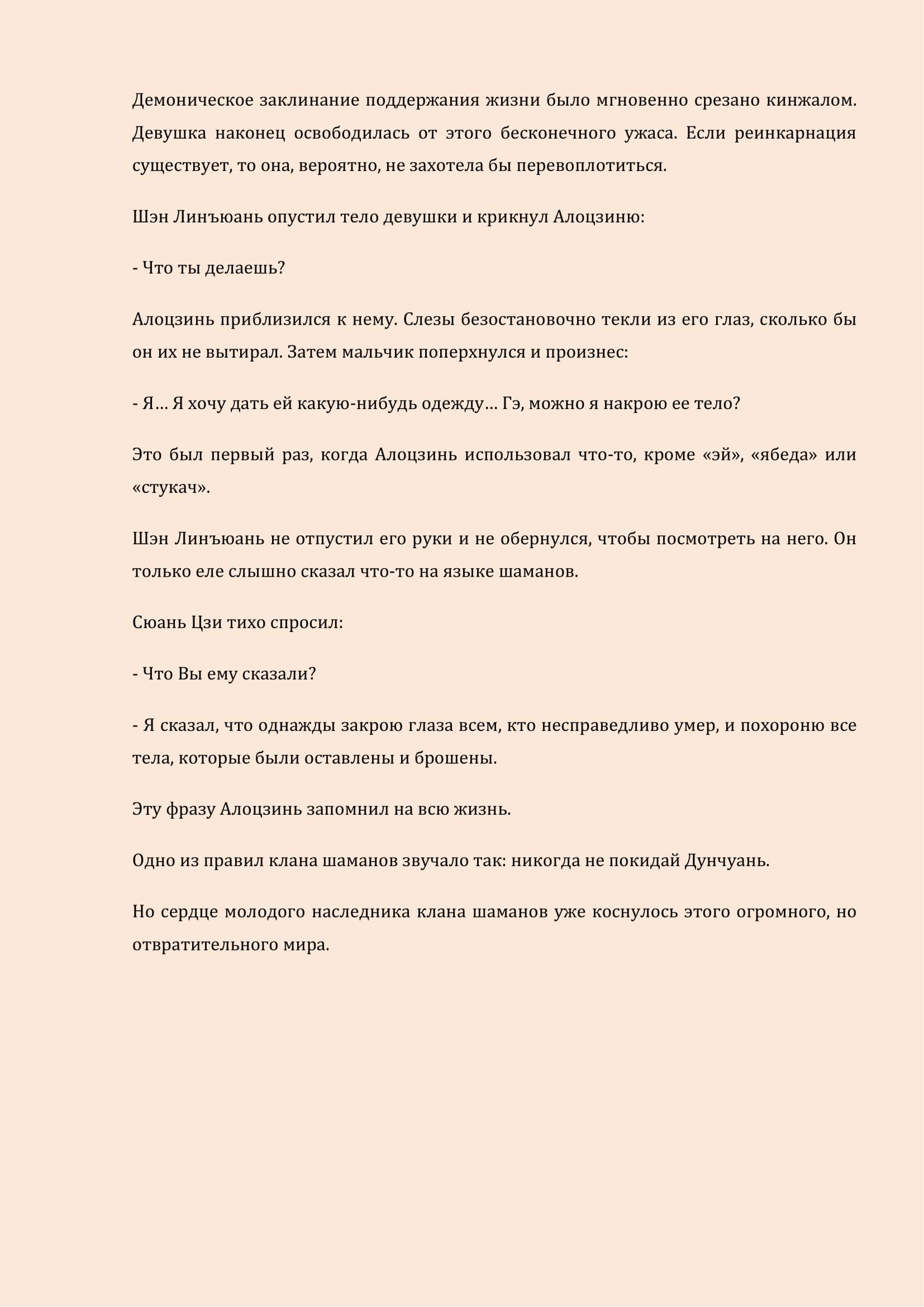 Манга Бушующее пламя печали - Глава 28 Страница 9