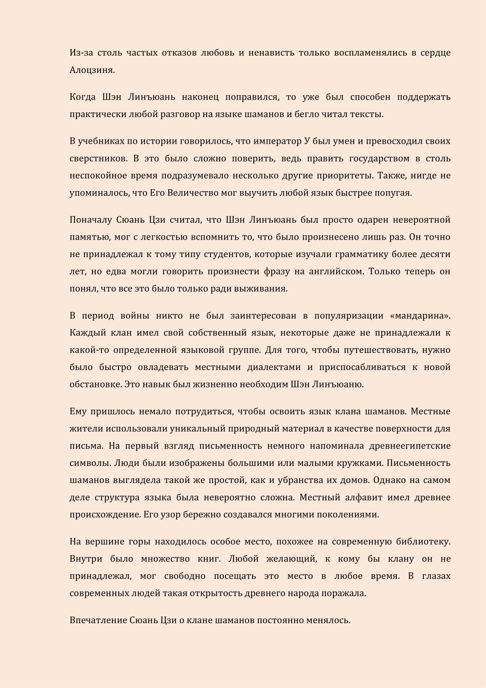 Манга Бушующее пламя печали - Глава 28 Страница 3