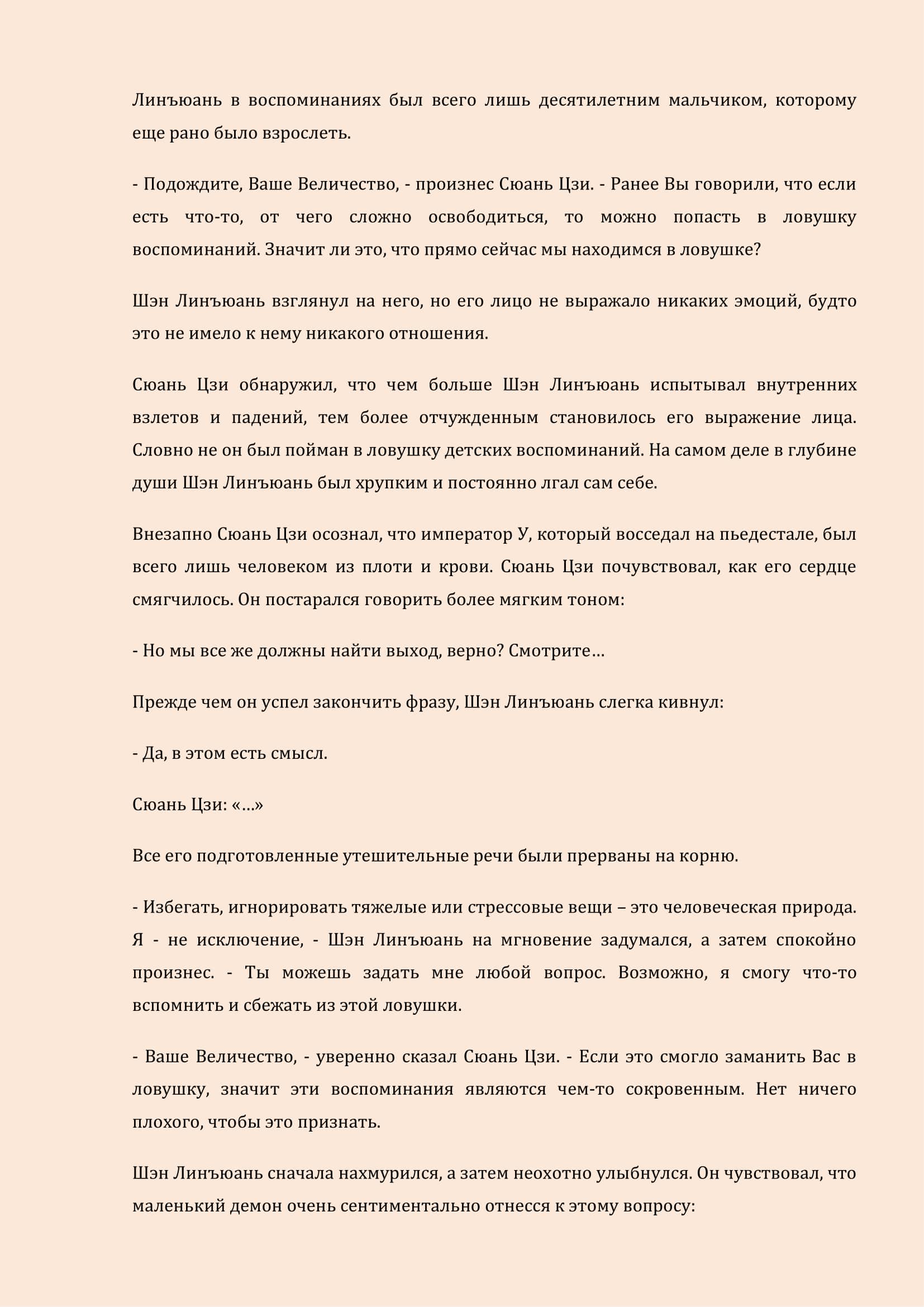 Манга Бушующее пламя печали - Глава 28 Страница 5