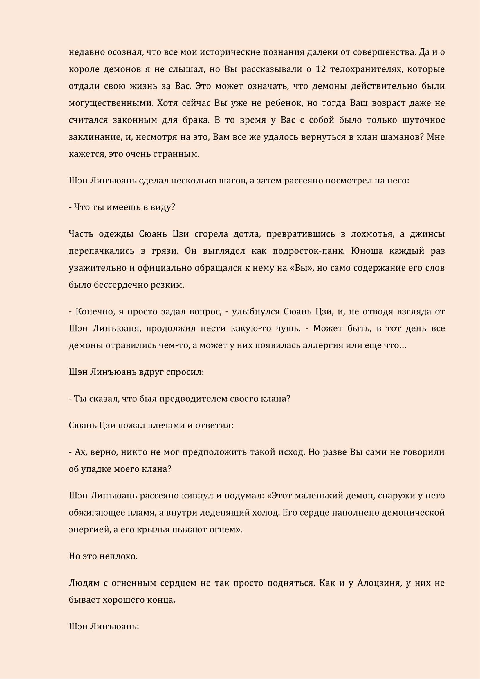 Манга Бушующее пламя печали - Глава 29 Страница 3