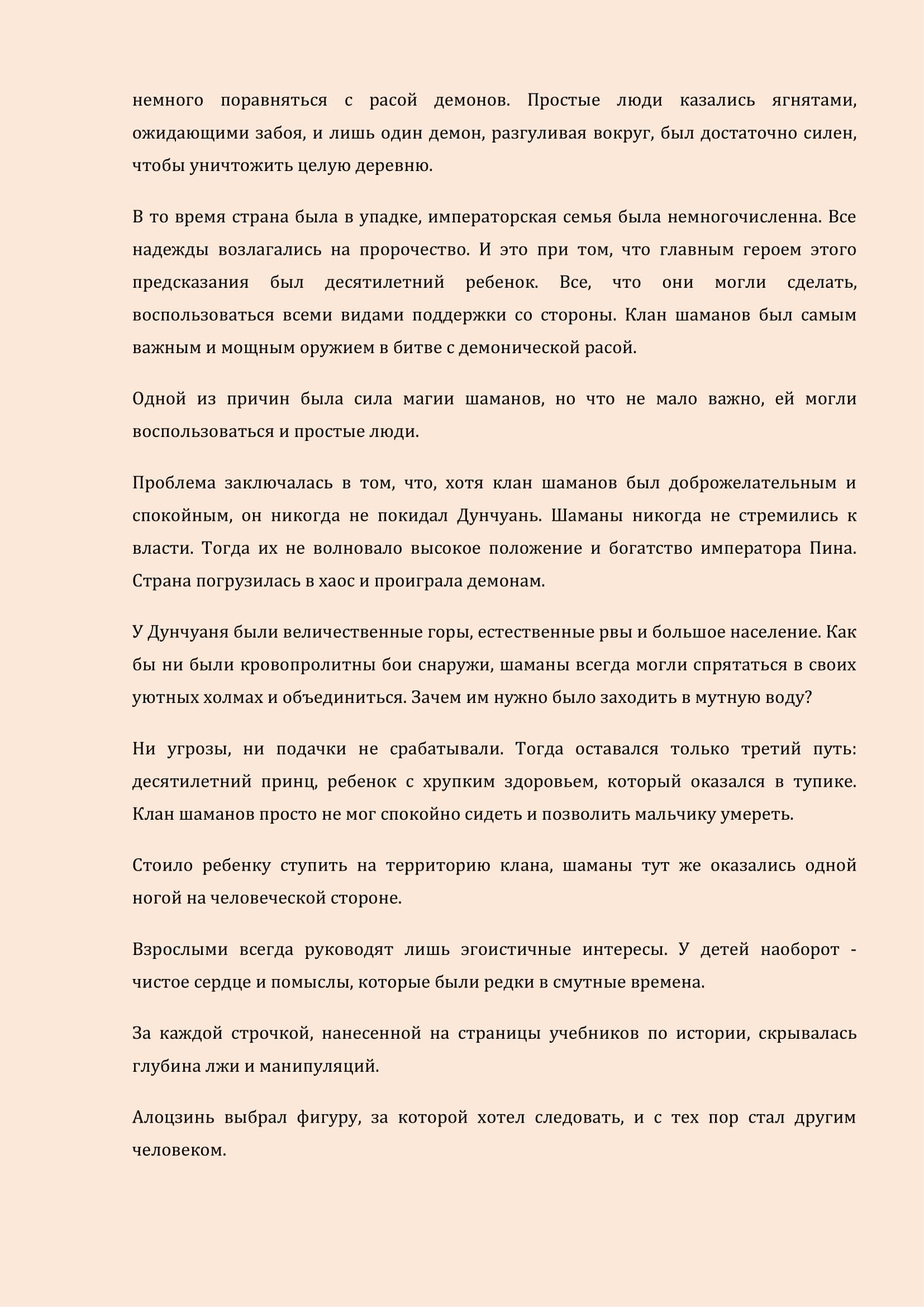 Манга Бушующее пламя печали - Глава 29 Страница 7