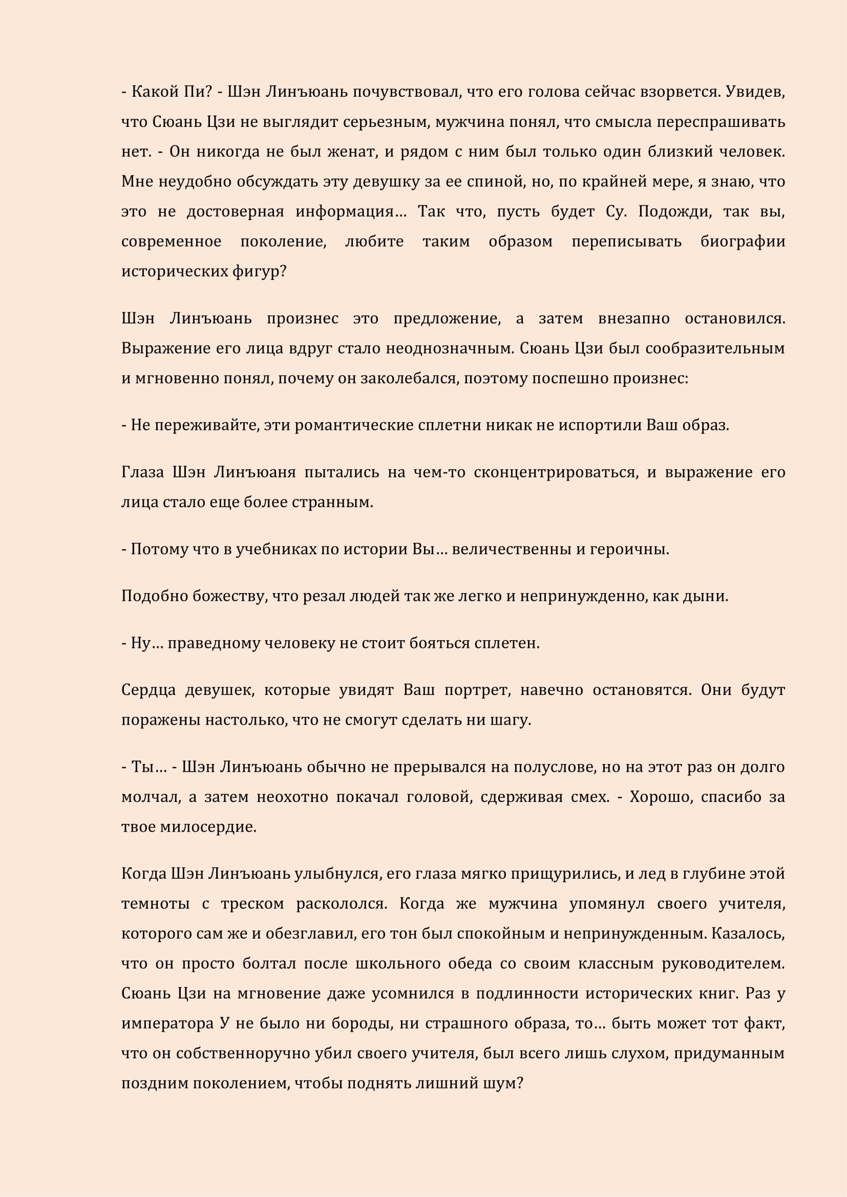 Манга Бушующее пламя печали - Глава 29 Страница 5