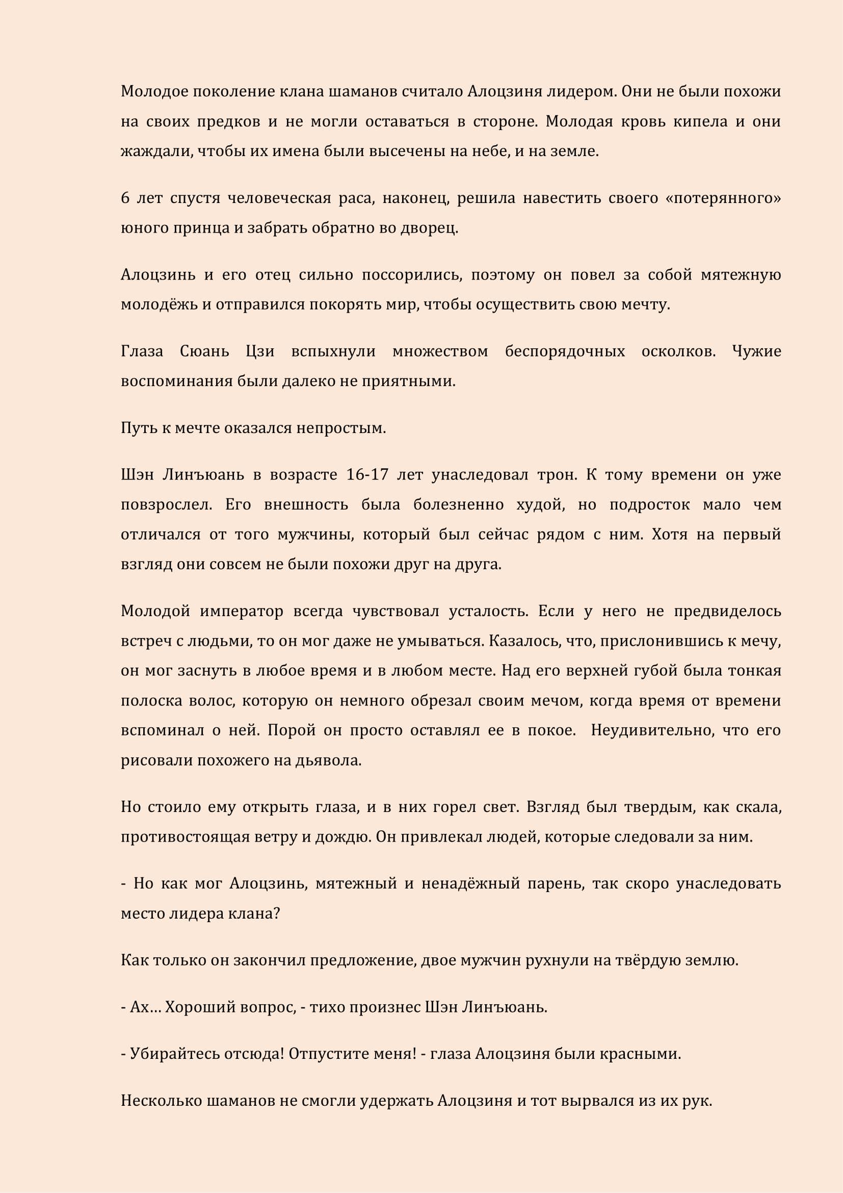 Манга Бушующее пламя печали - Глава 29 Страница 8