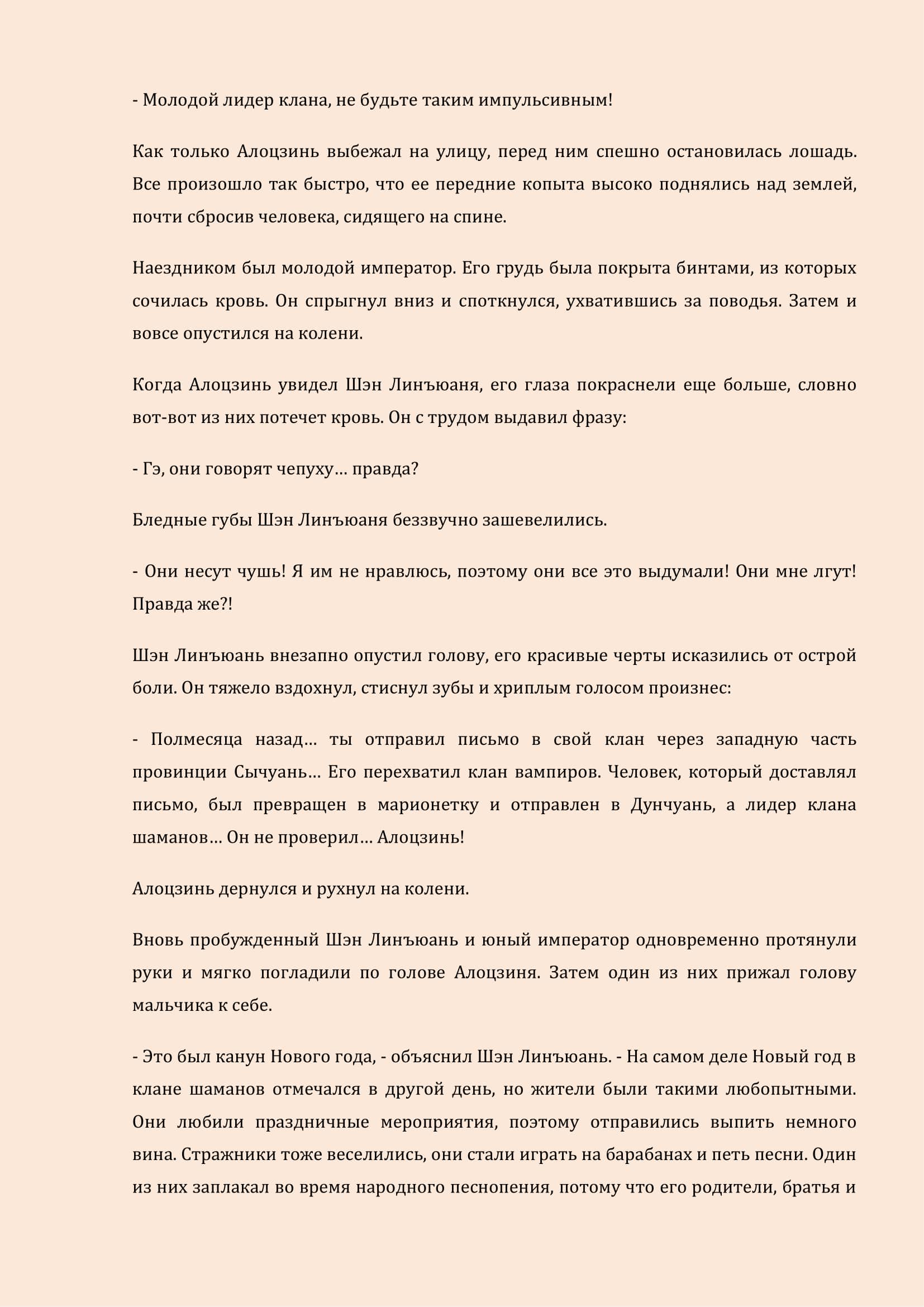 Манга Бушующее пламя печали - Глава 29 Страница 9