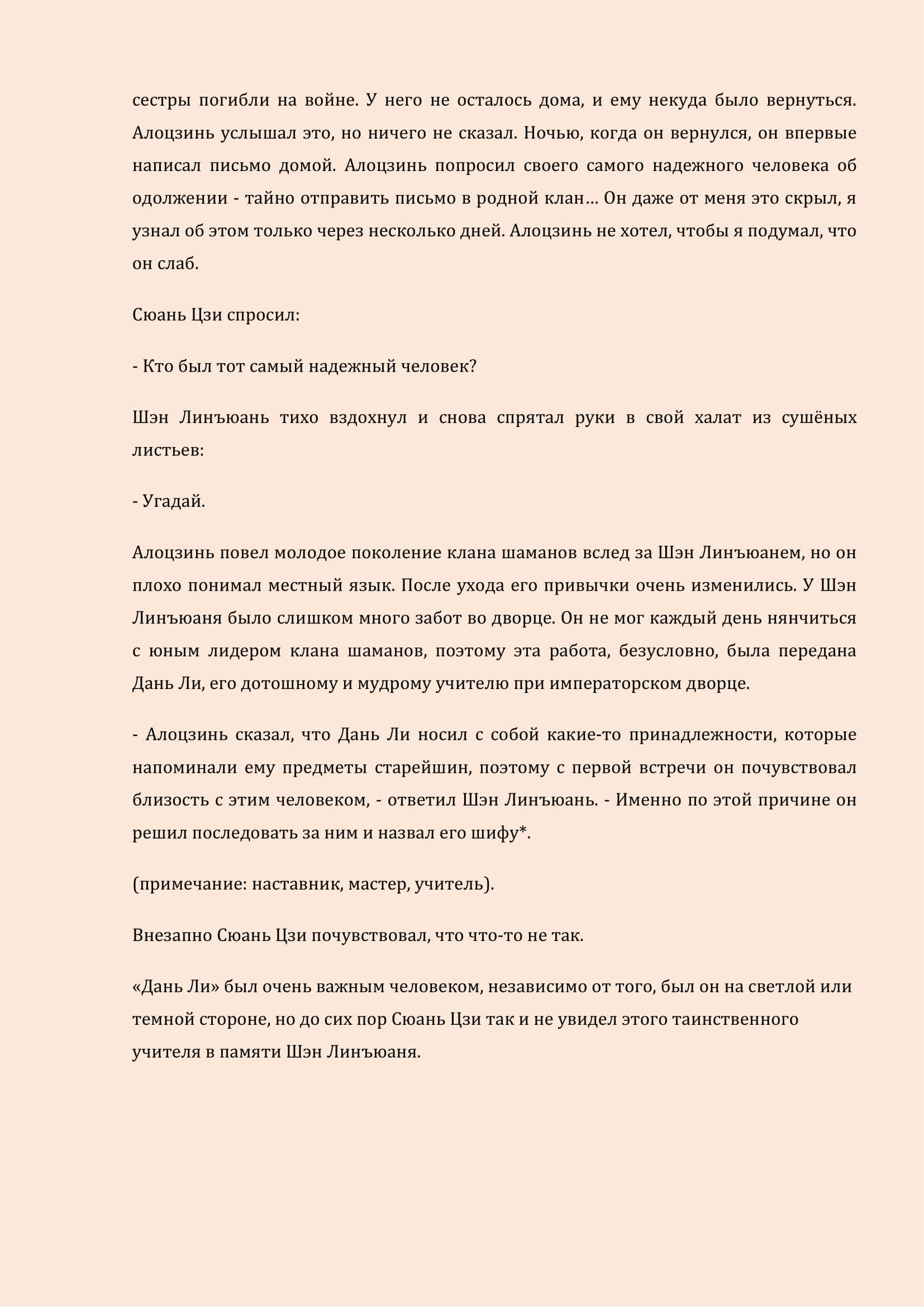 Манга Бушующее пламя печали - Глава 29 Страница 10