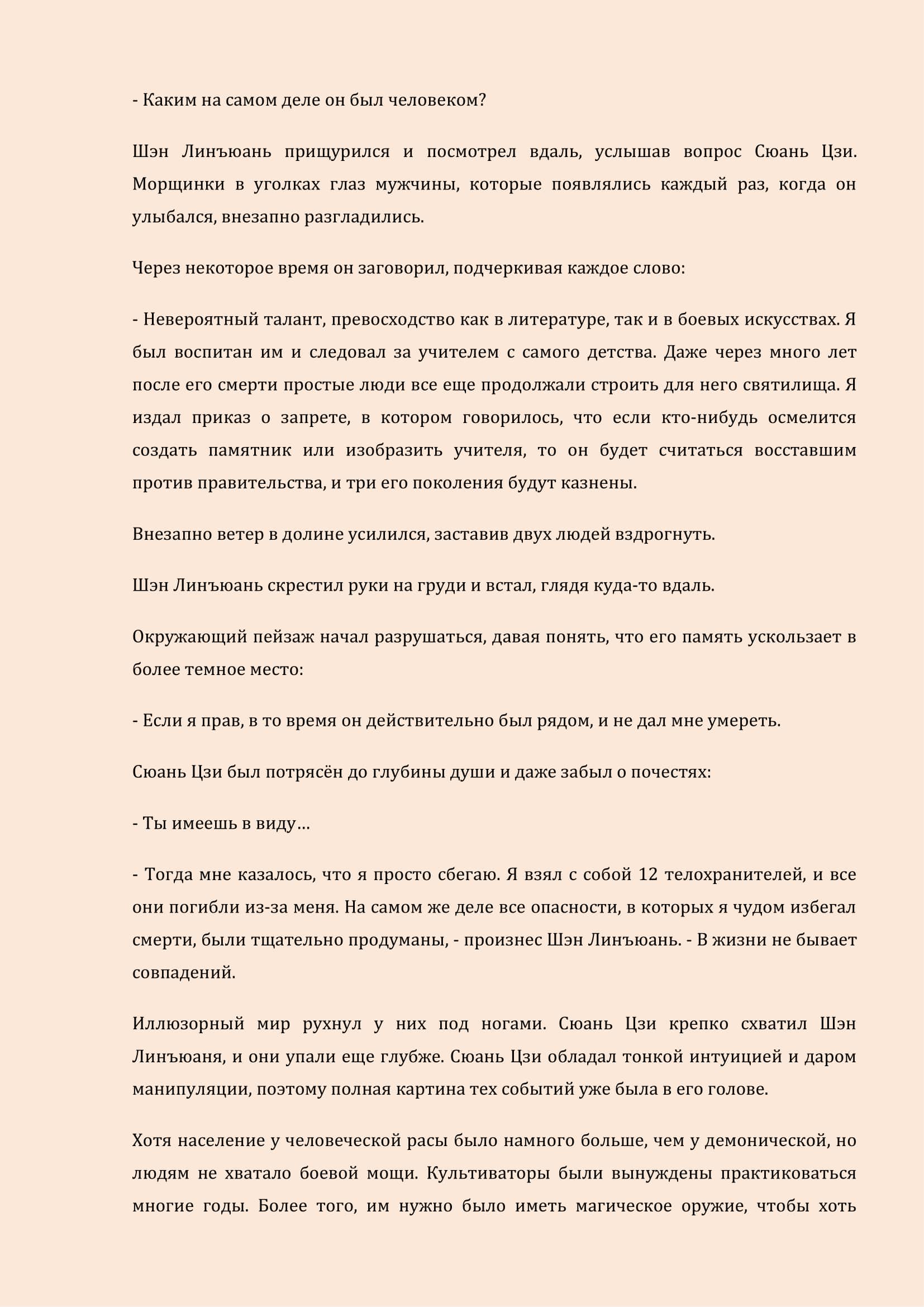 Манга Бушующее пламя печали - Глава 29 Страница 6