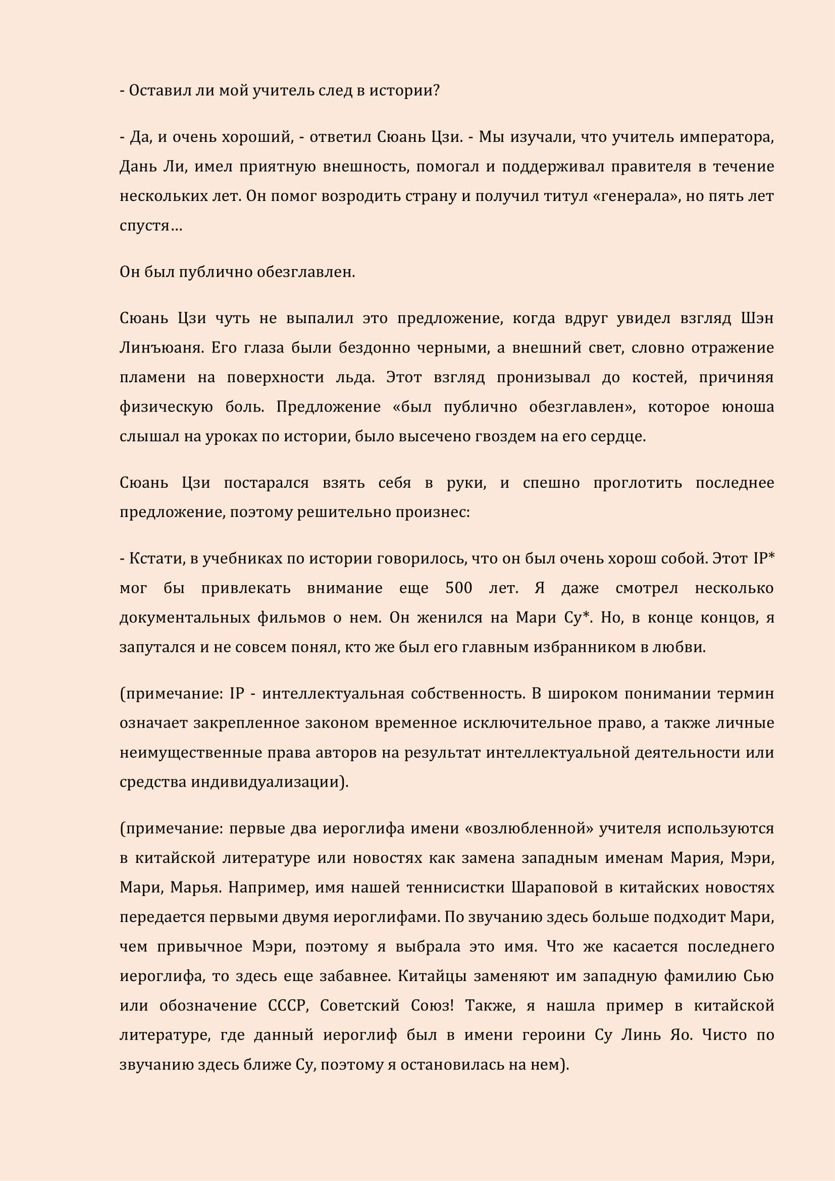 Манга Бушующее пламя печали - Глава 29 Страница 4