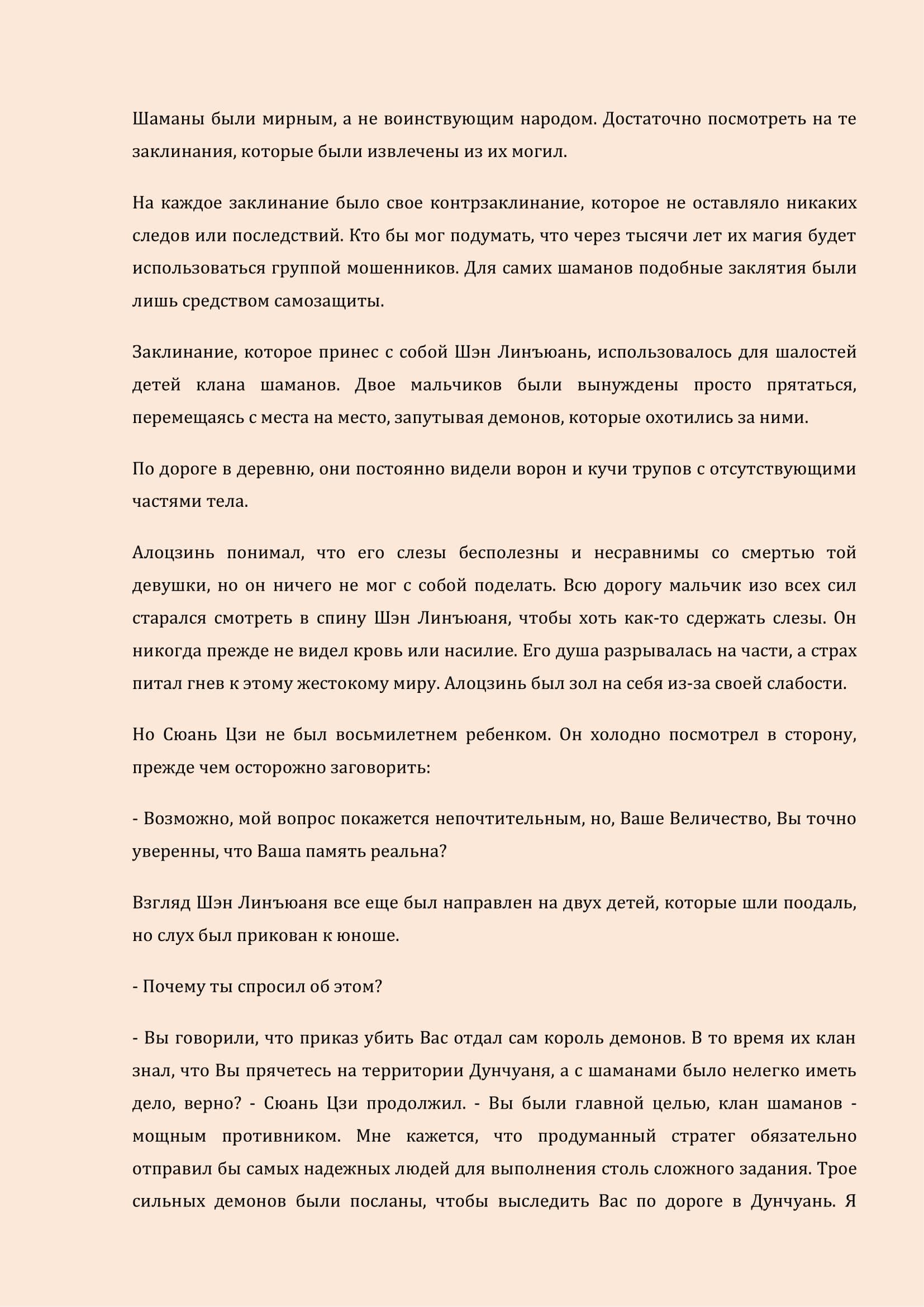 Манга Бушующее пламя печали - Глава 29 Страница 2