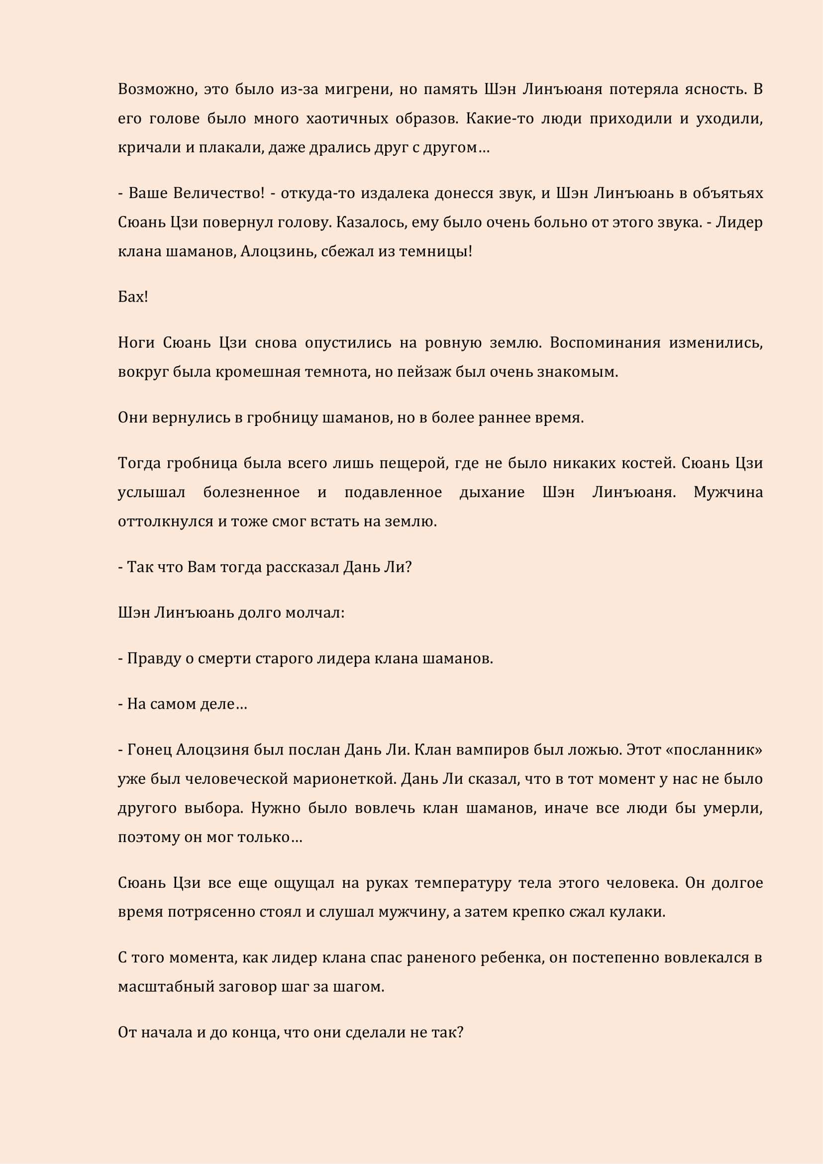 Манга Бушующее пламя печали - Глава 30 Страница 9