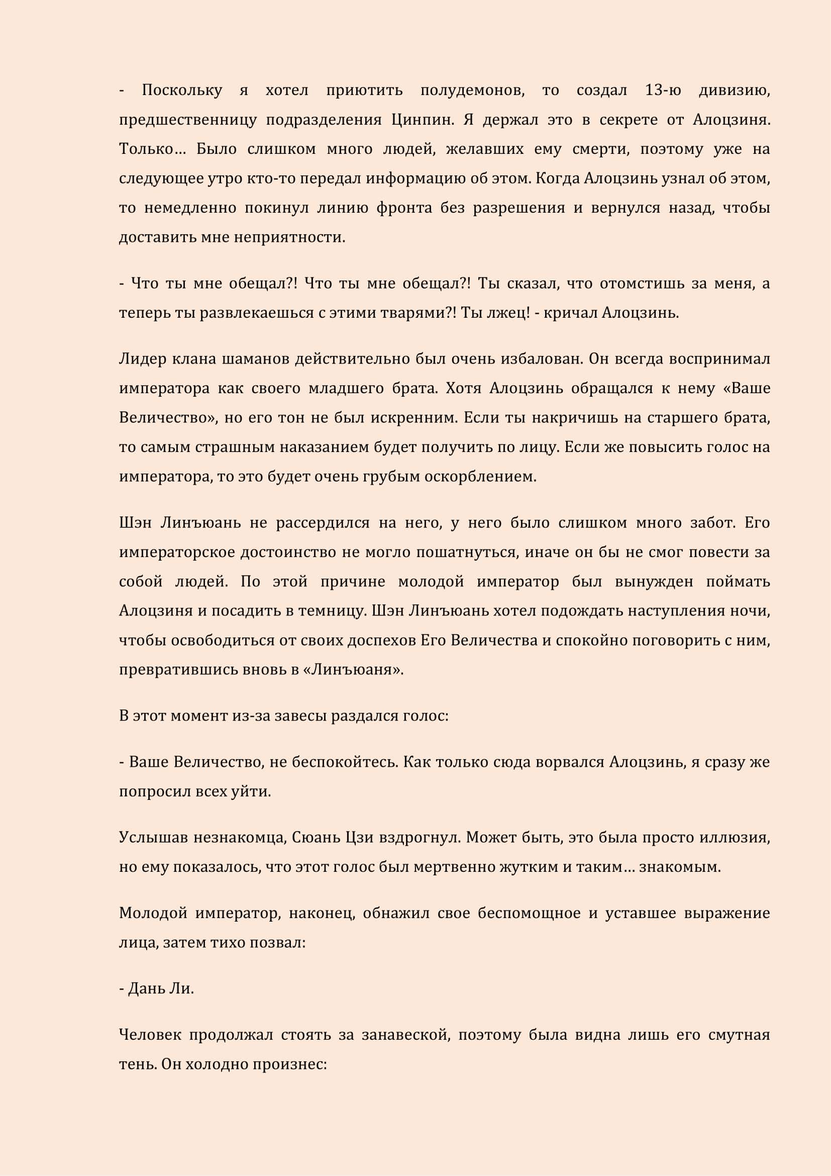 Манга Бушующее пламя печали - Глава 30 Страница 7