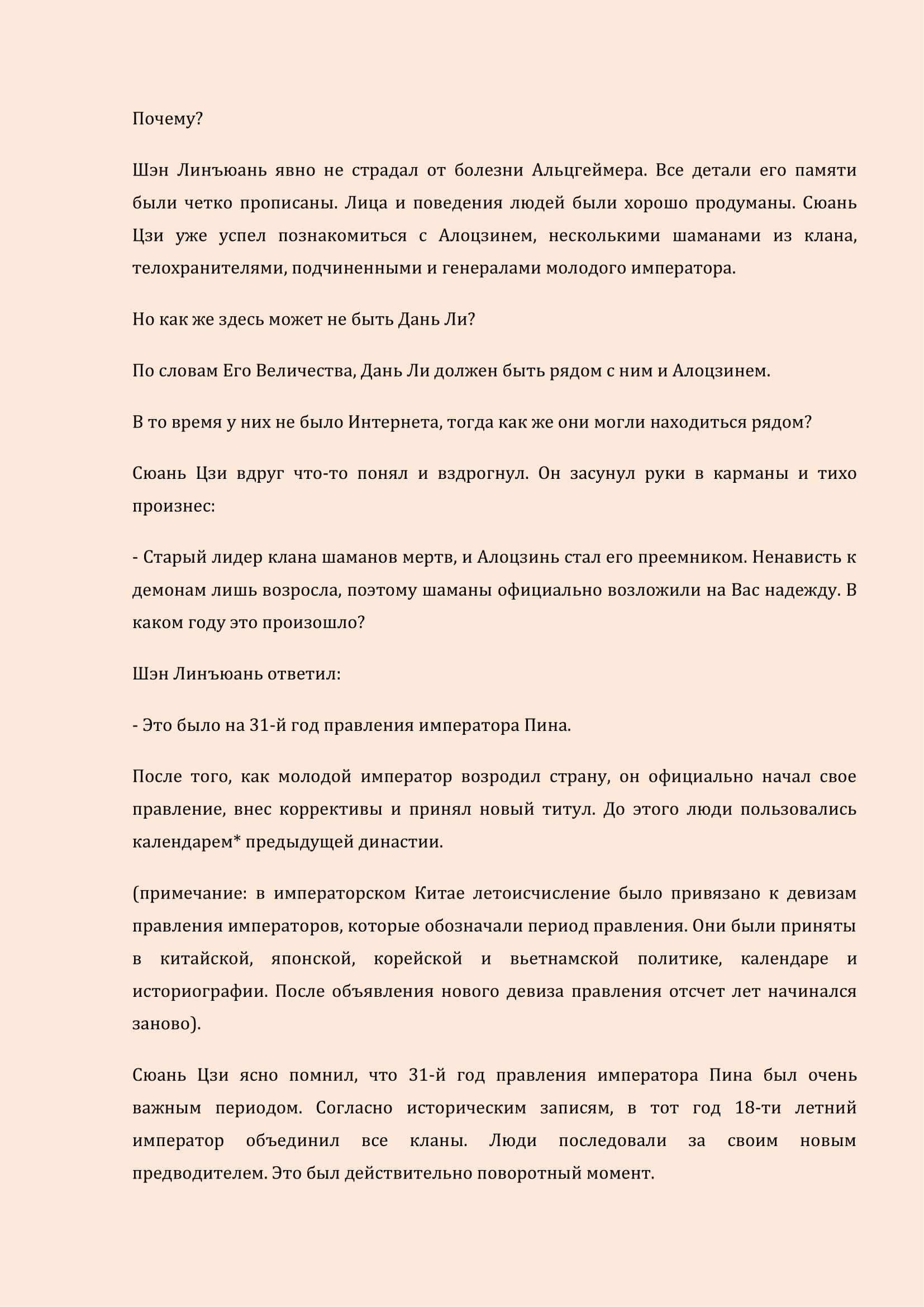 Манга Бушующее пламя печали - Глава 30 Страница 2