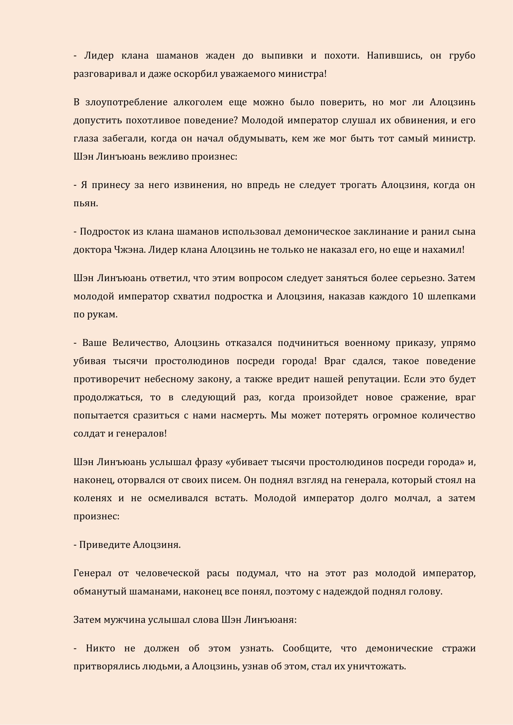 Манга Бушующее пламя печали - Глава 30 Страница 5