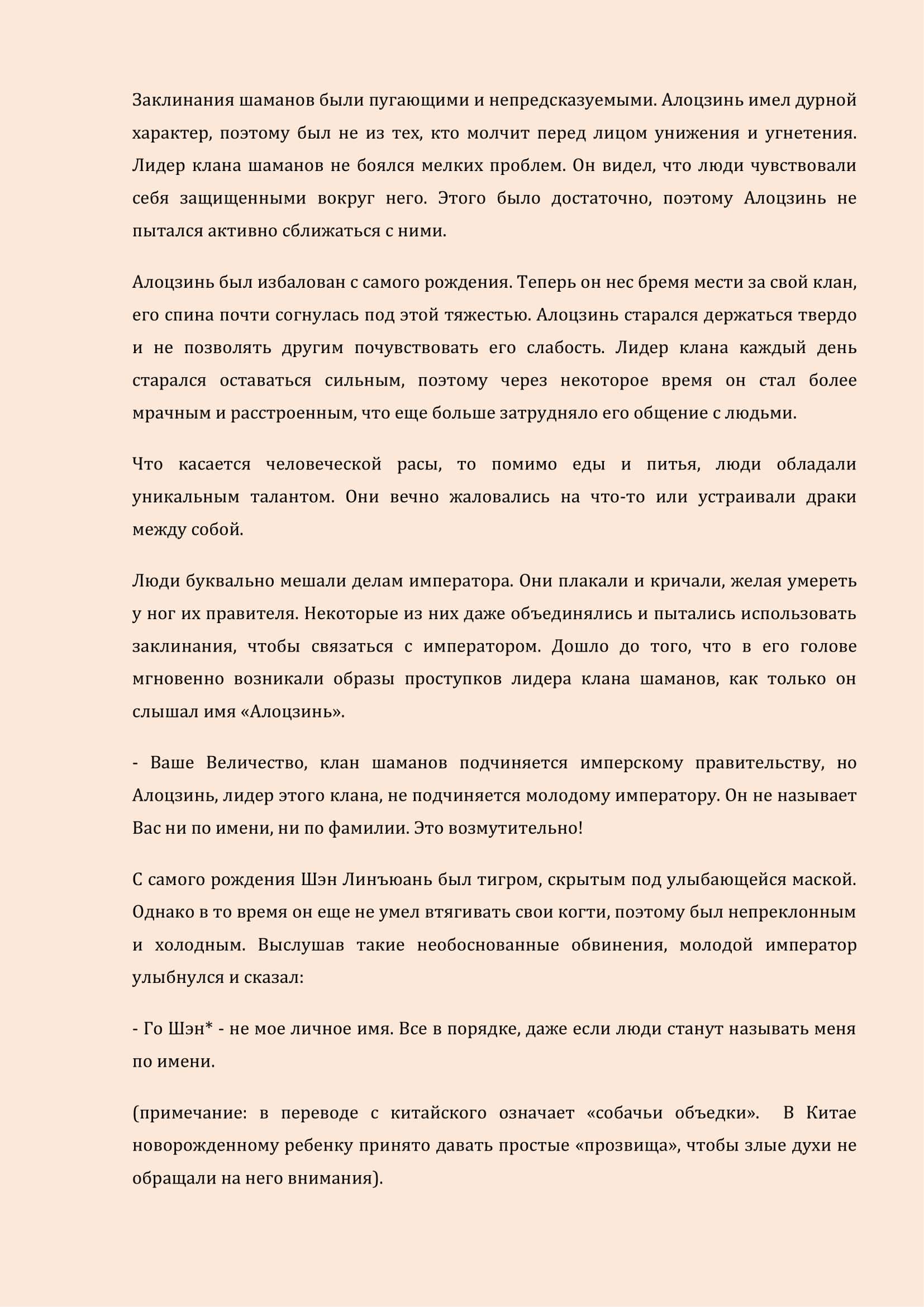 Манга Бушующее пламя печали - Глава 30 Страница 4