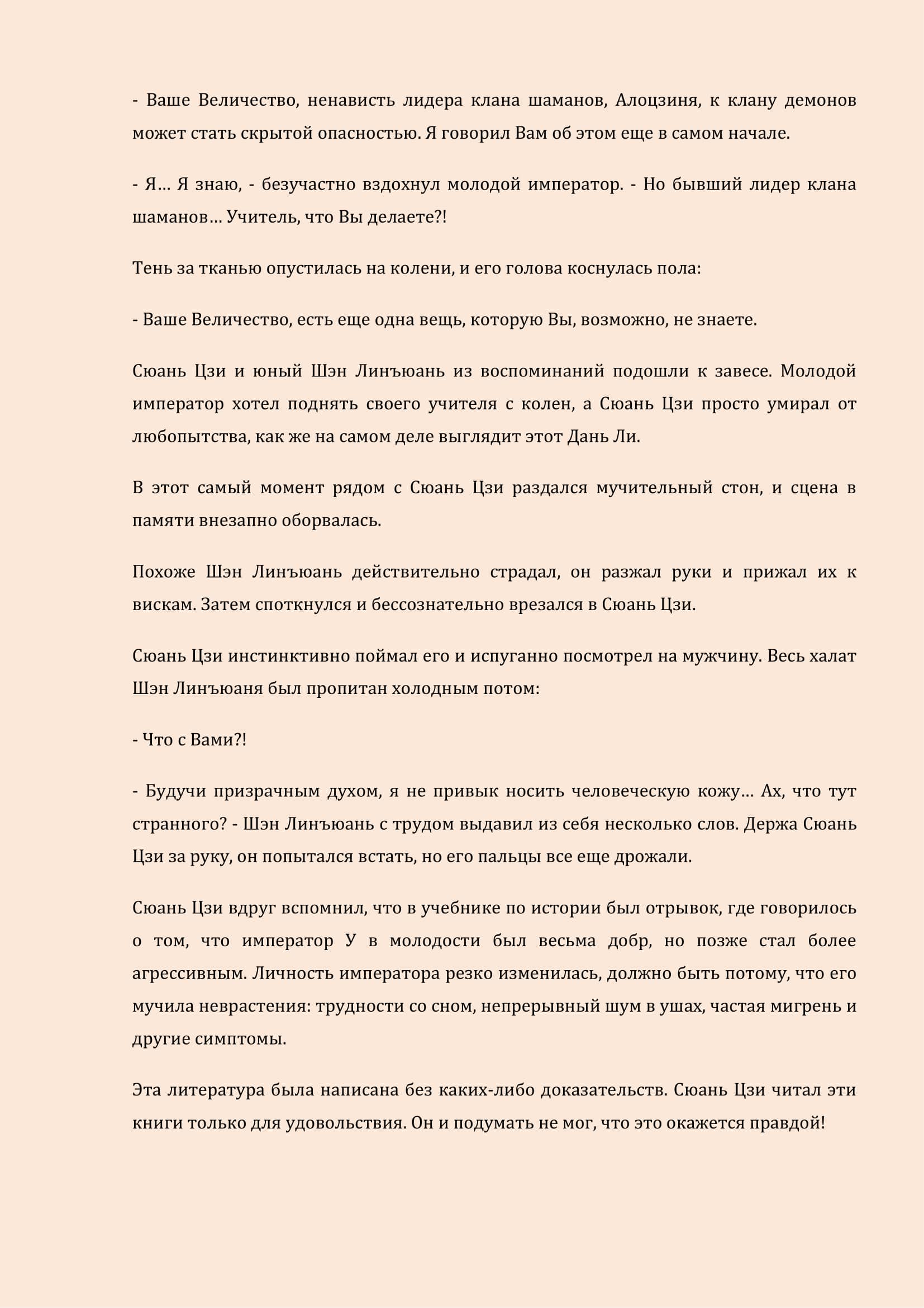 Манга Бушующее пламя печали - Глава 30 Страница 8